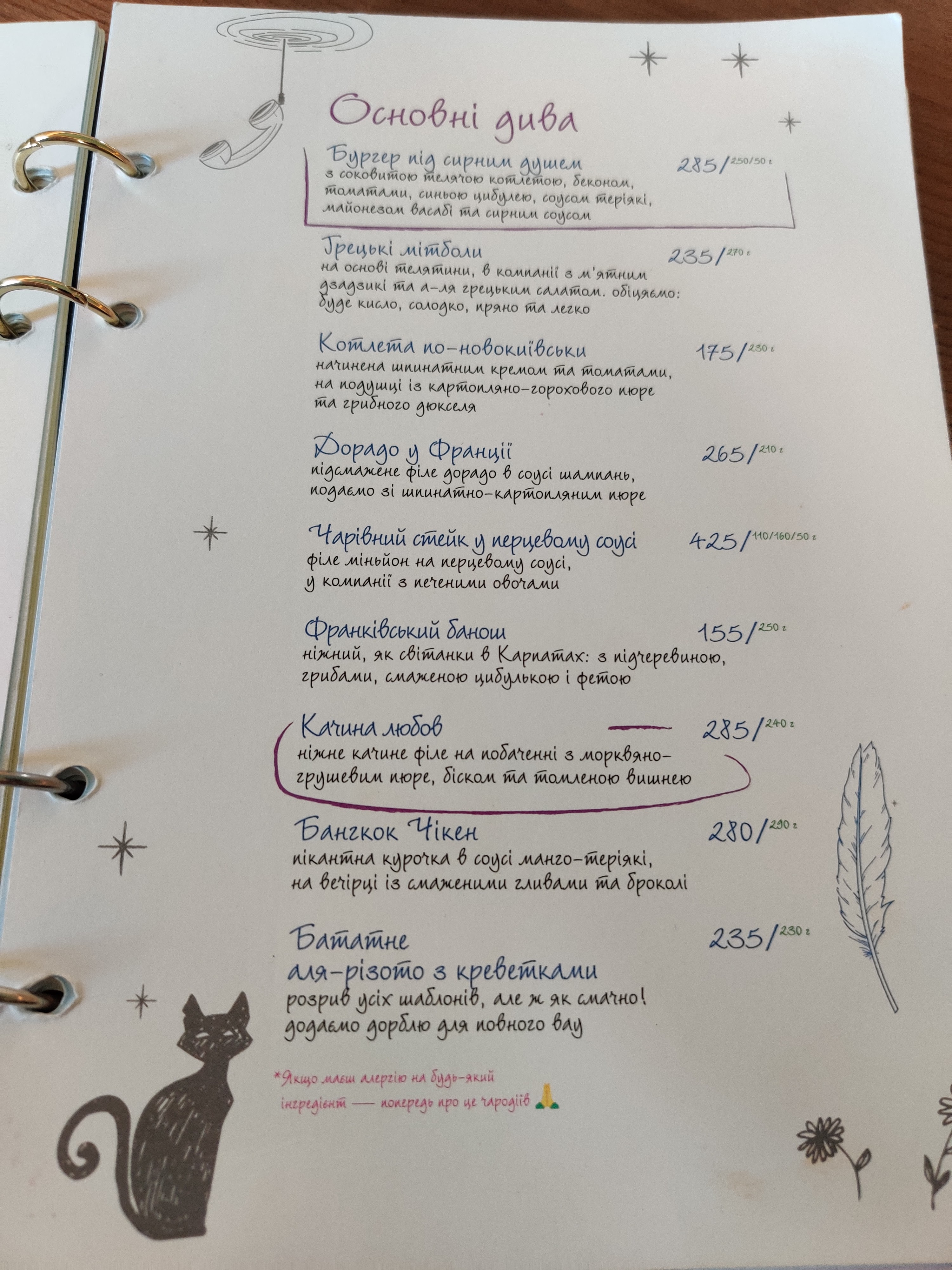 Будинок Великого Дива menu 7