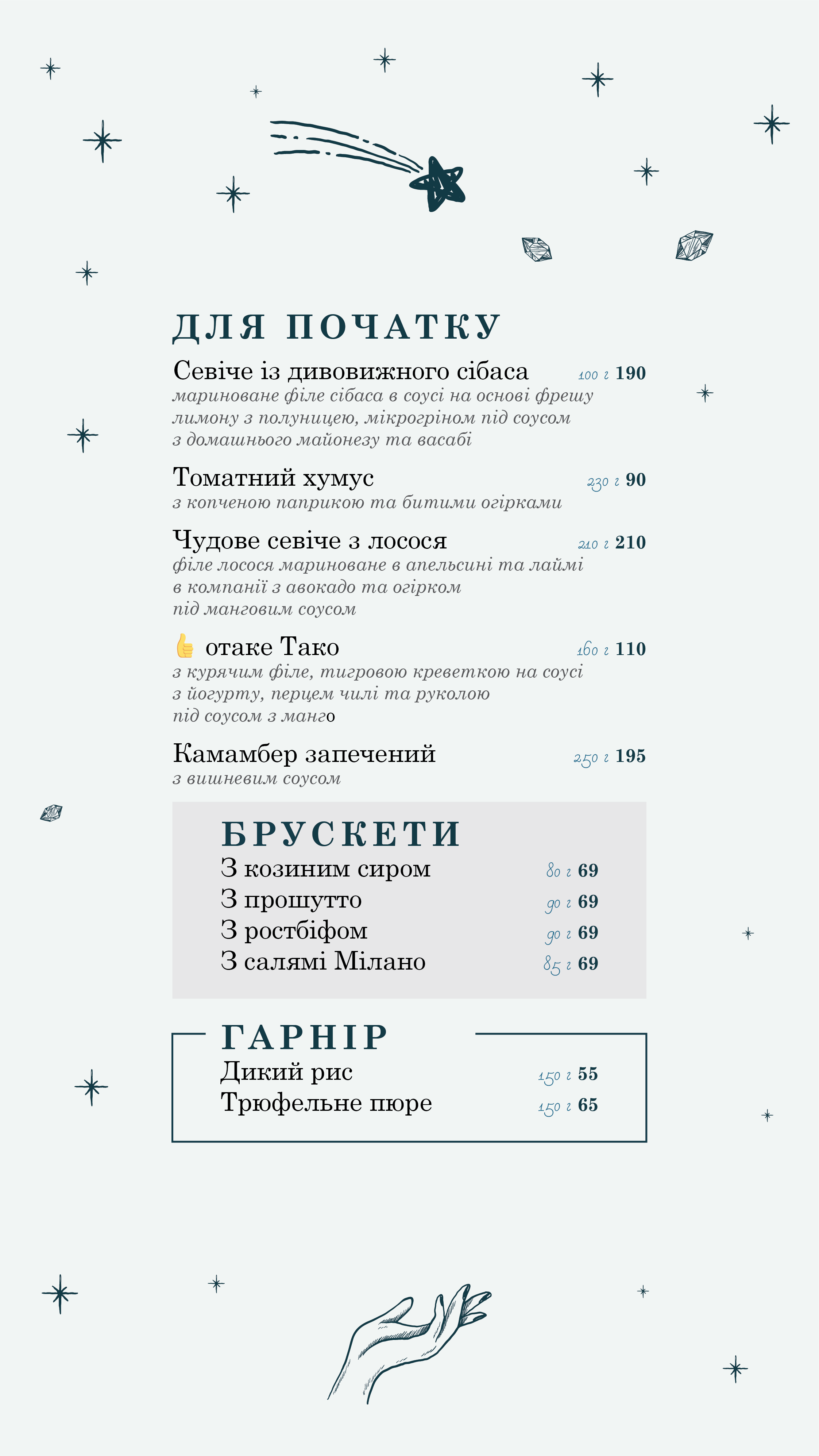 Будинок Великого Дива menu 10