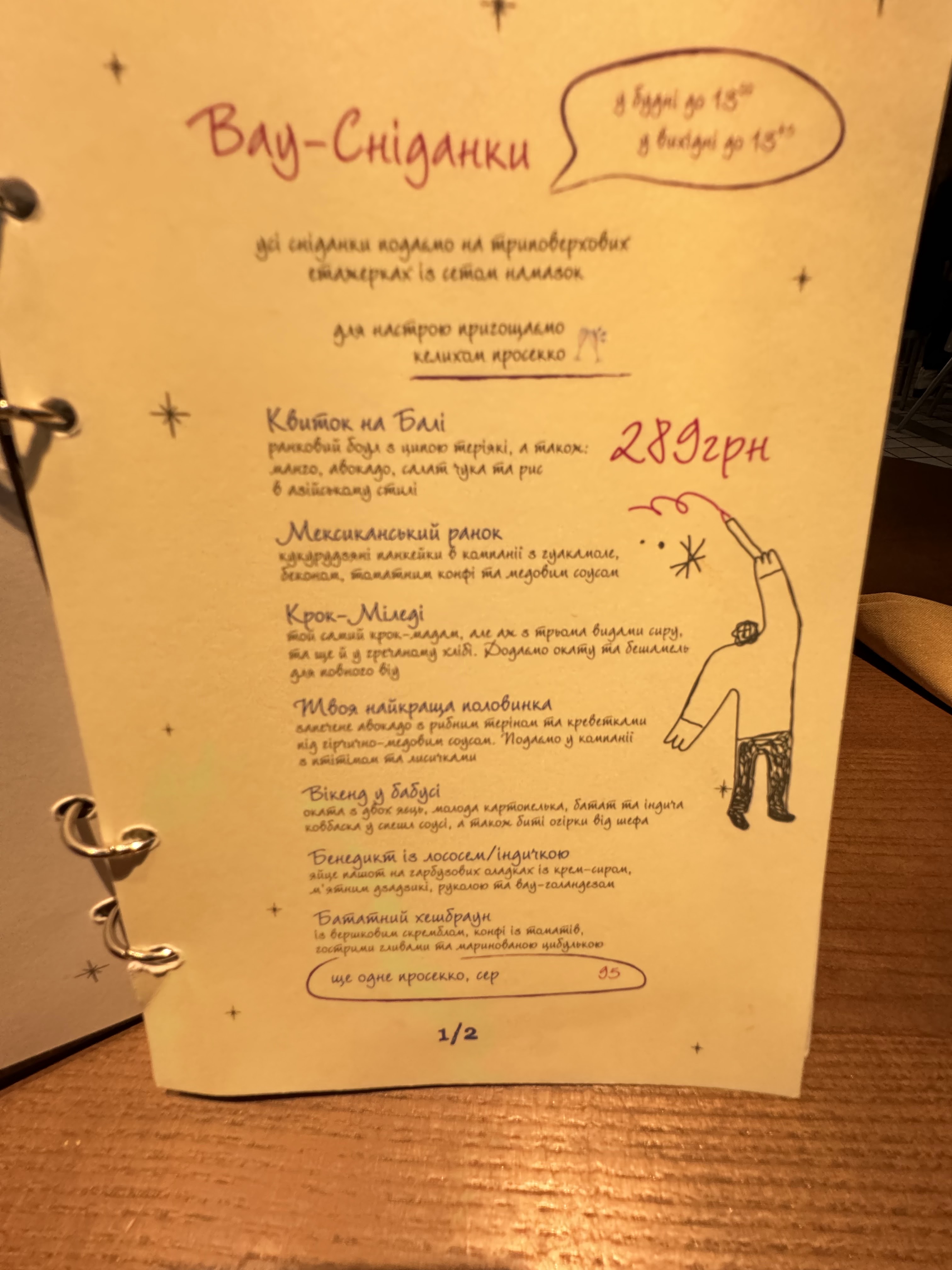 Будинок Великого Дива menu 11