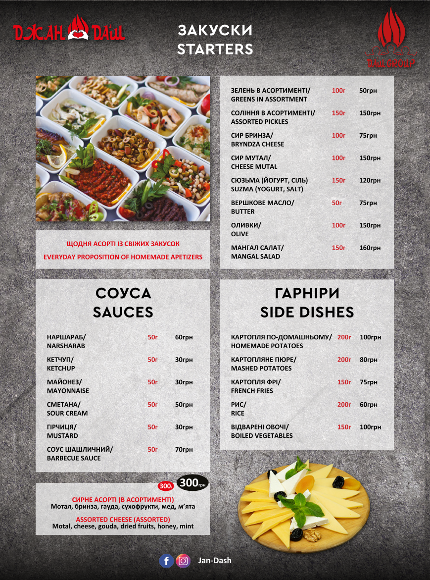 Jan Dash - Джан Даш menu 7