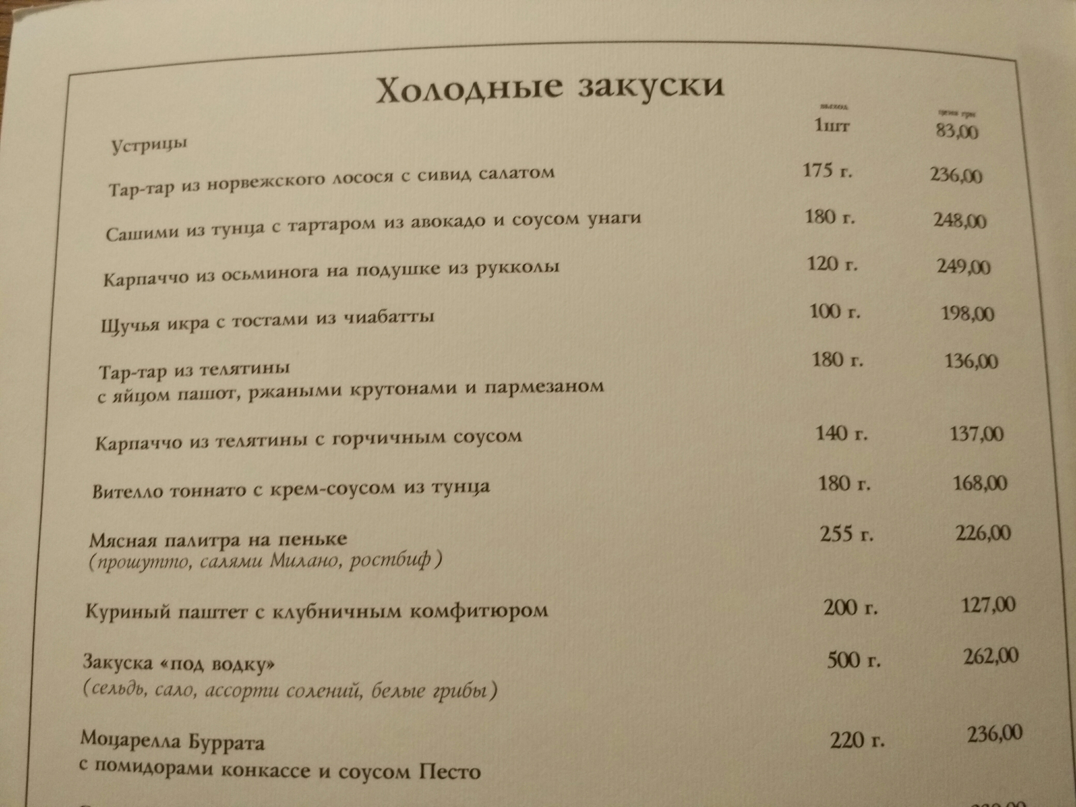 Saxagansky menu 10