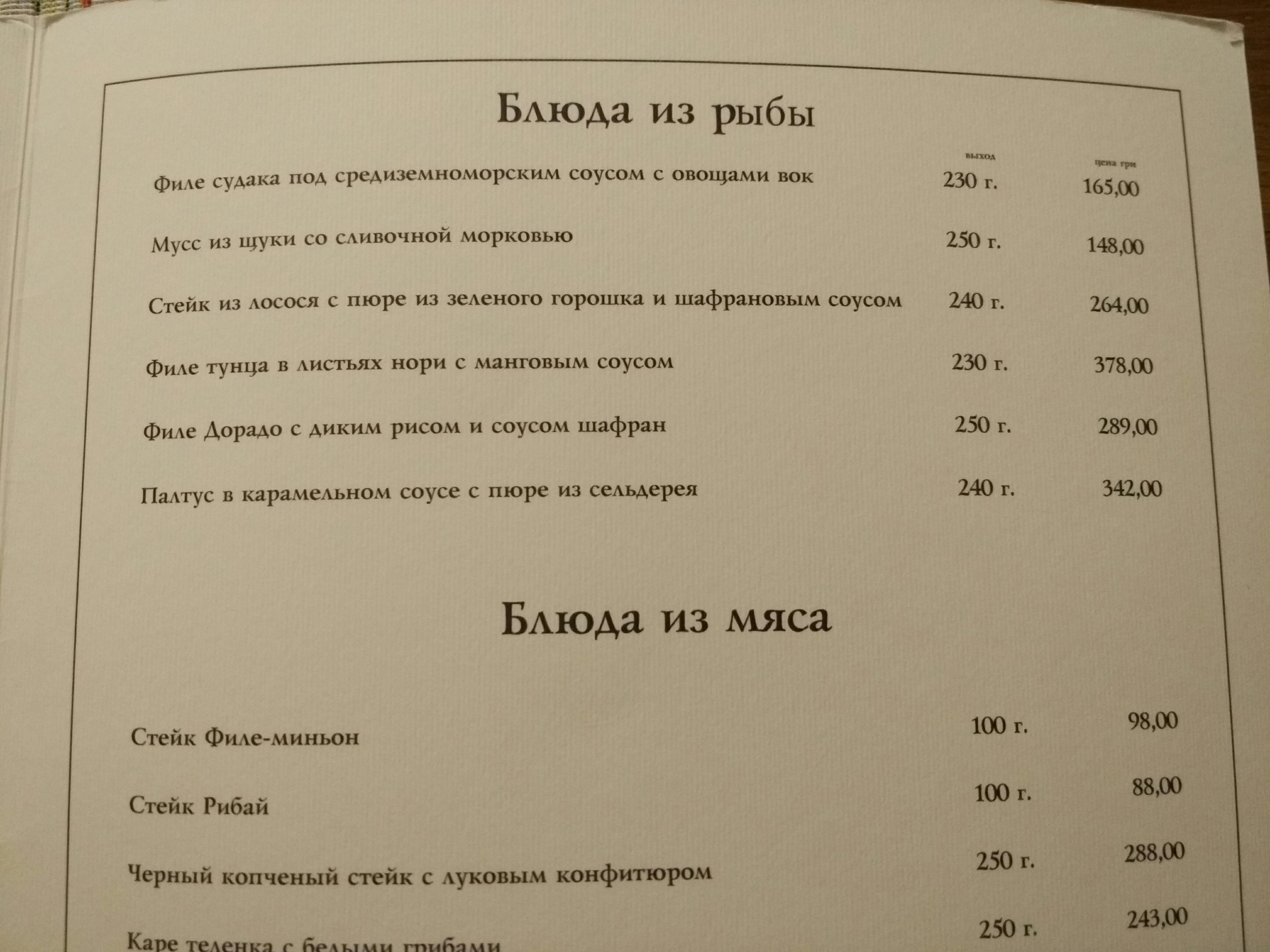 Saxagansky menu 11