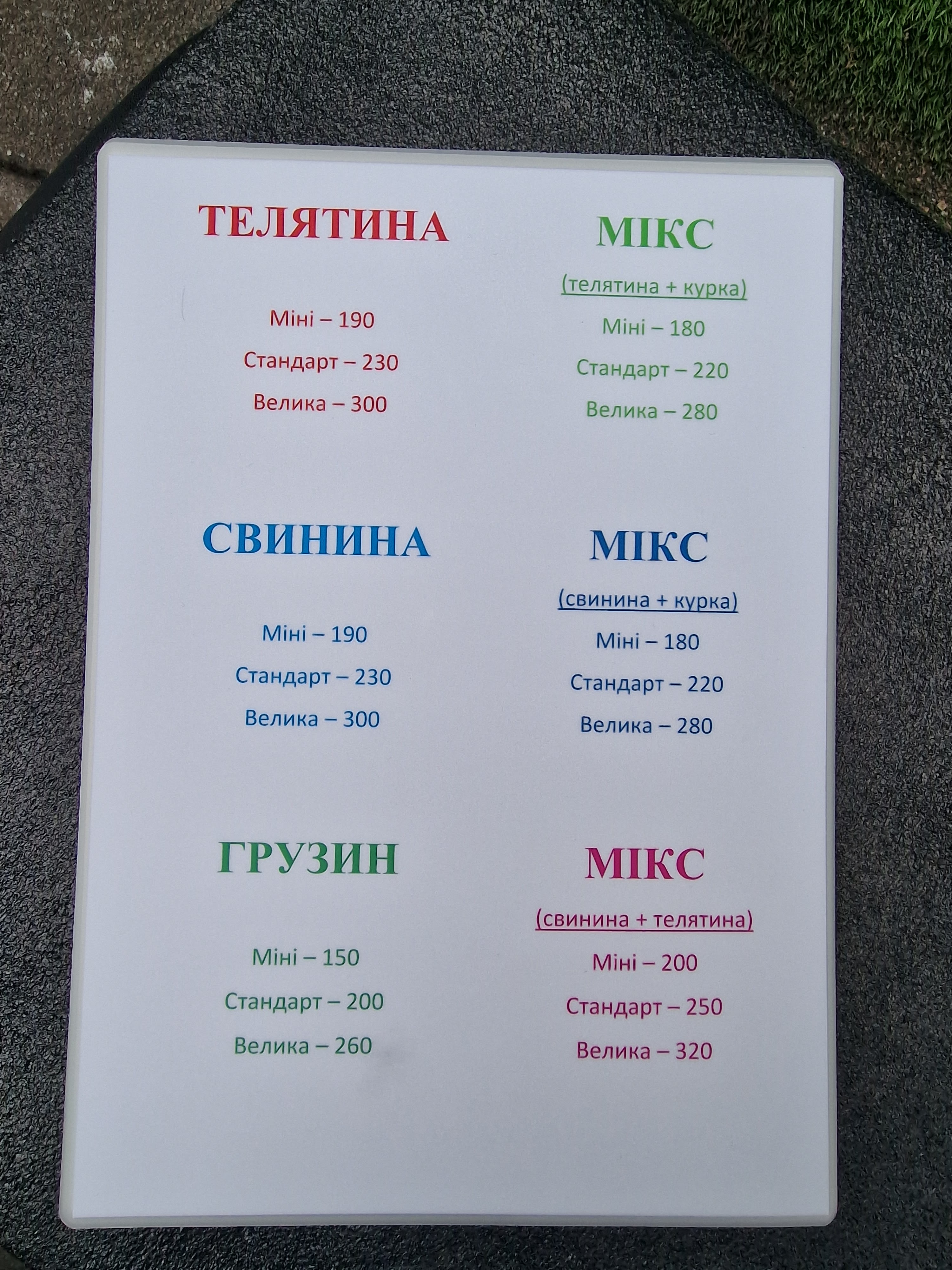 Шаурма "П'ять зірок" menu 1