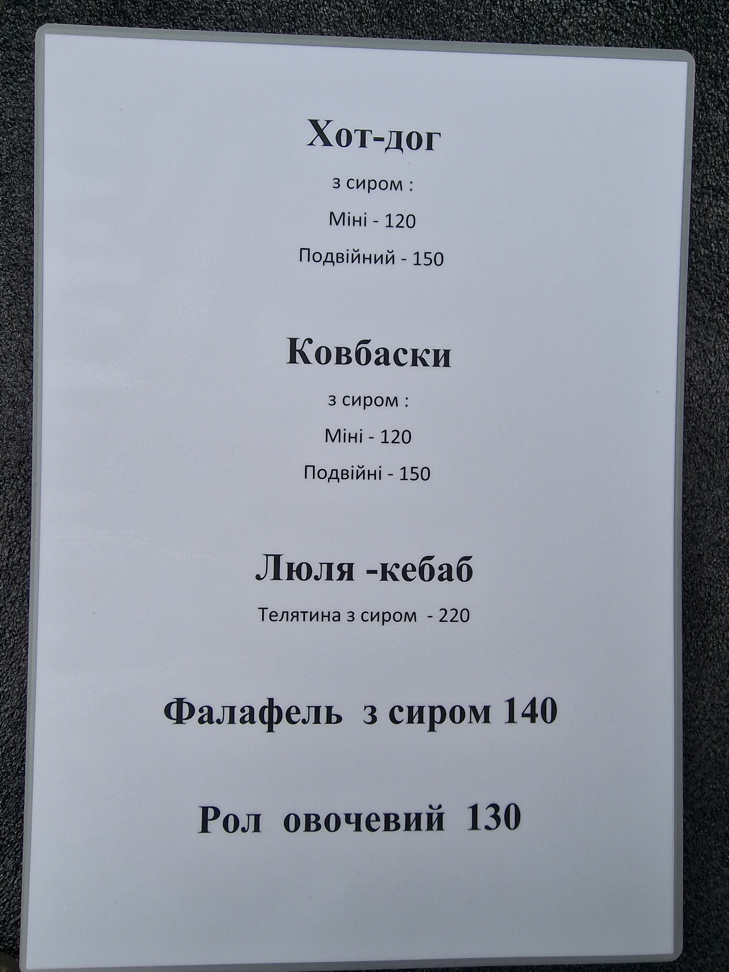 Шаурма "П'ять зірок" menu 2