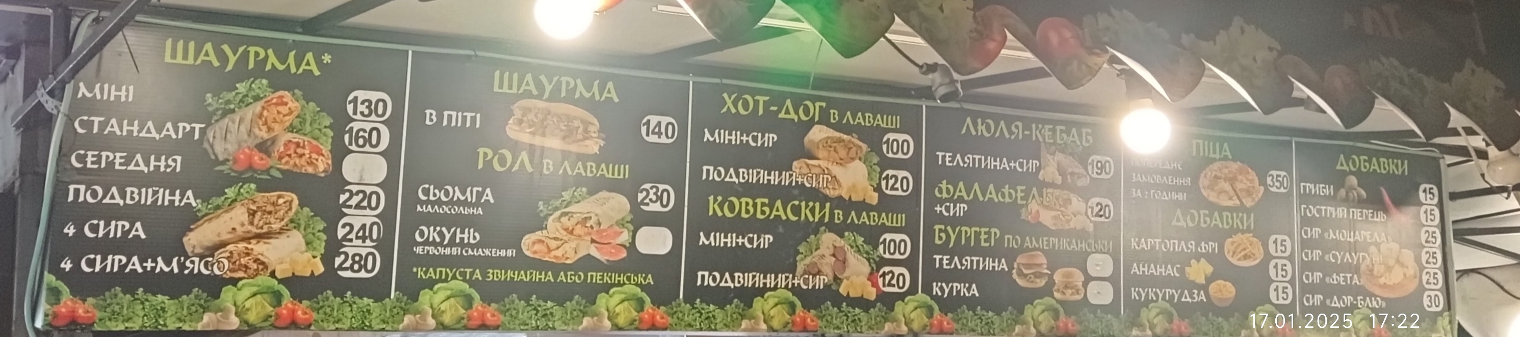 Шаурма "П'ять зірок" menu 4