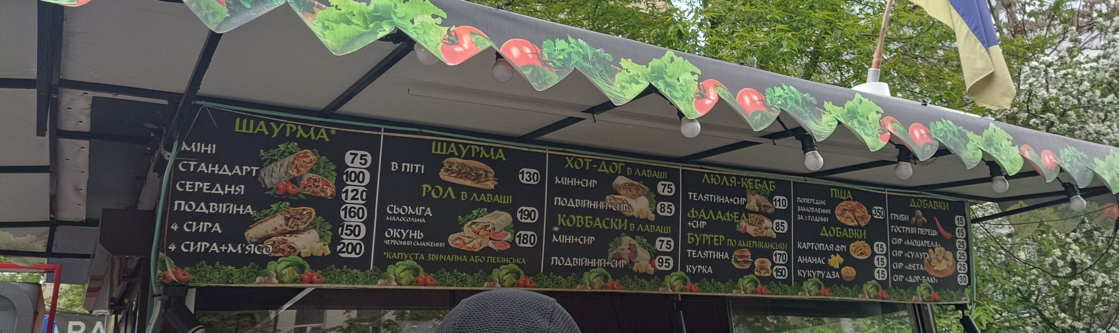 Шаурма "П'ять зірок" menu 6
