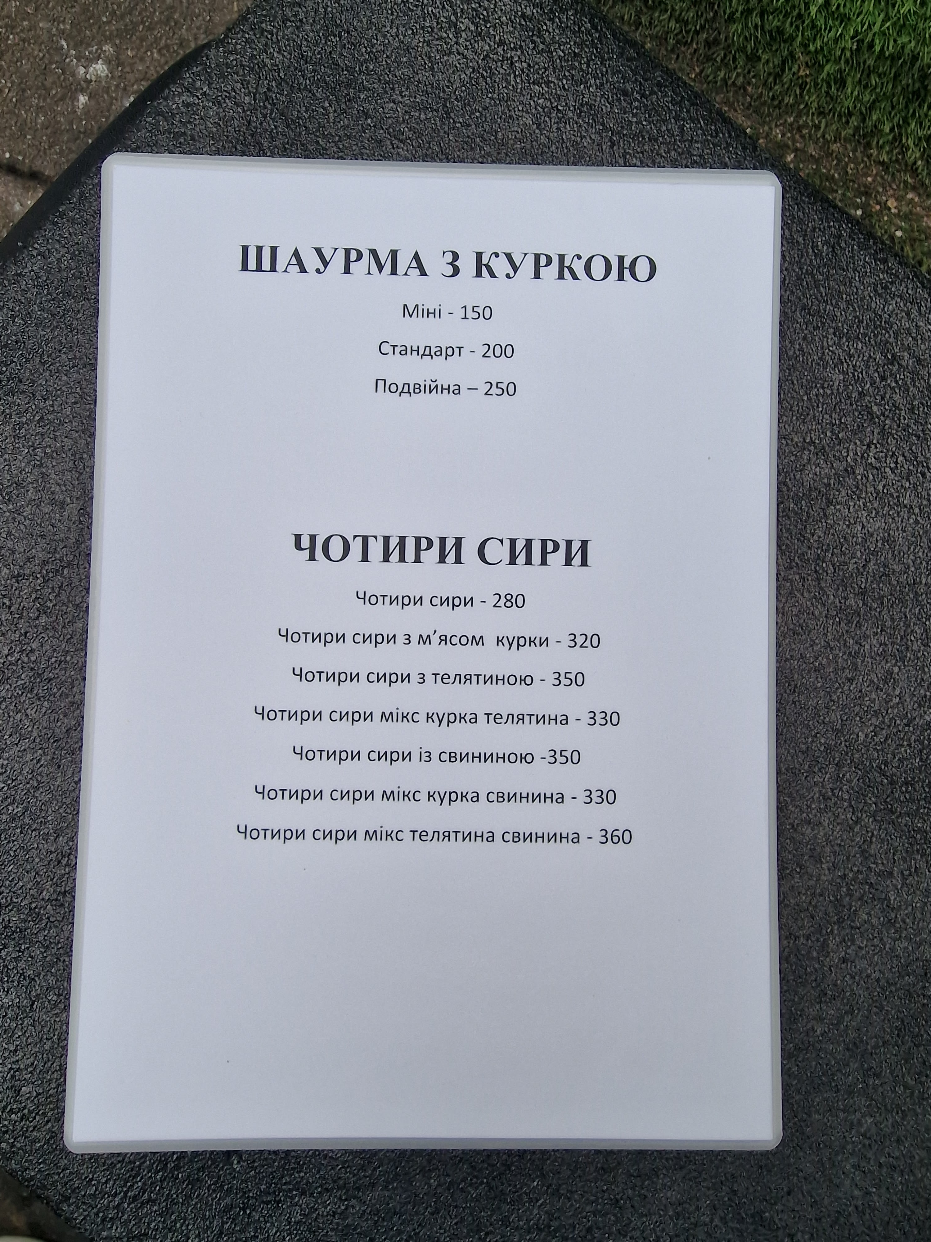 Шаурма "П'ять зірок" menu 12