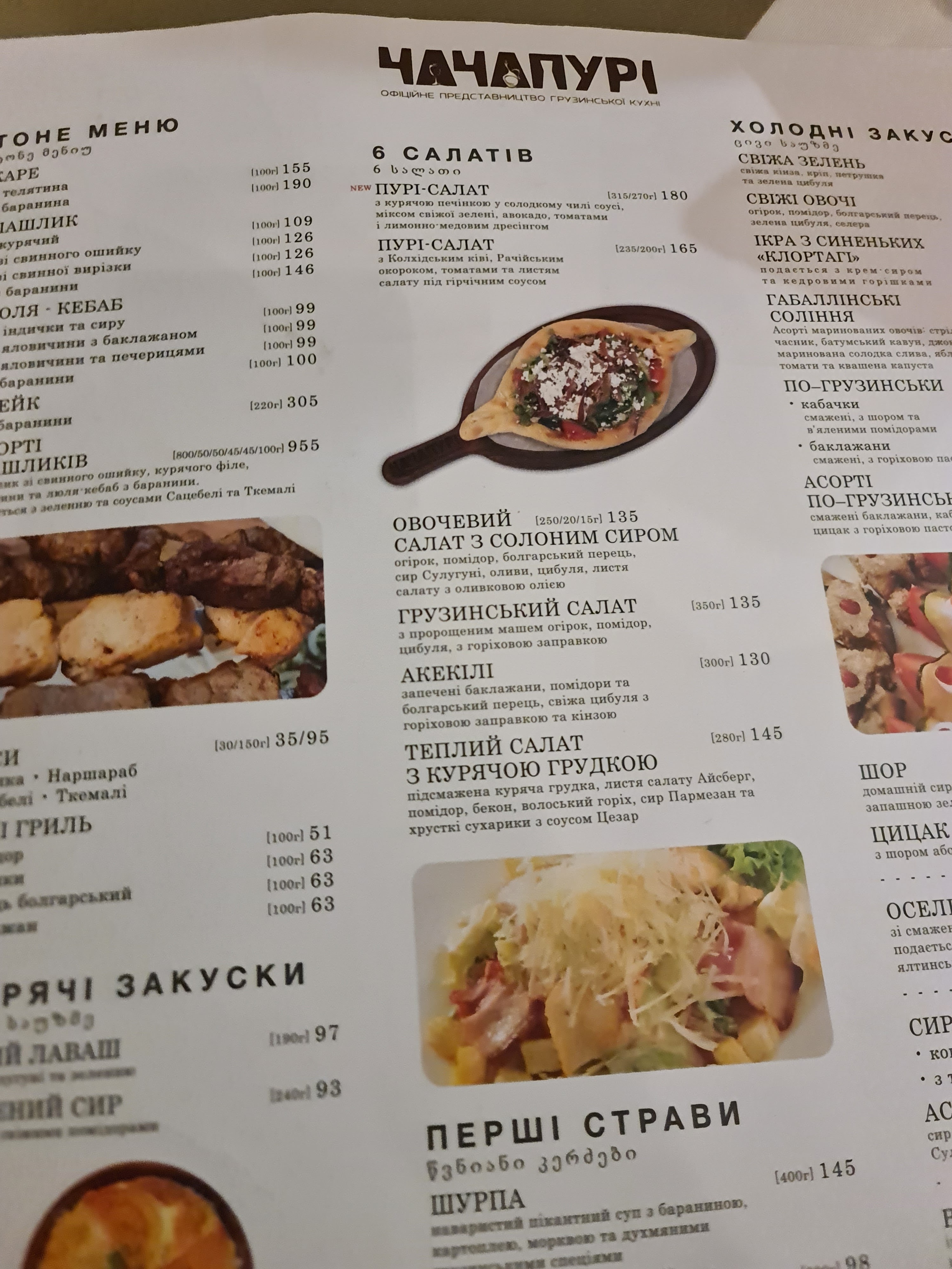 Chachapuri Restaurant menu 6
