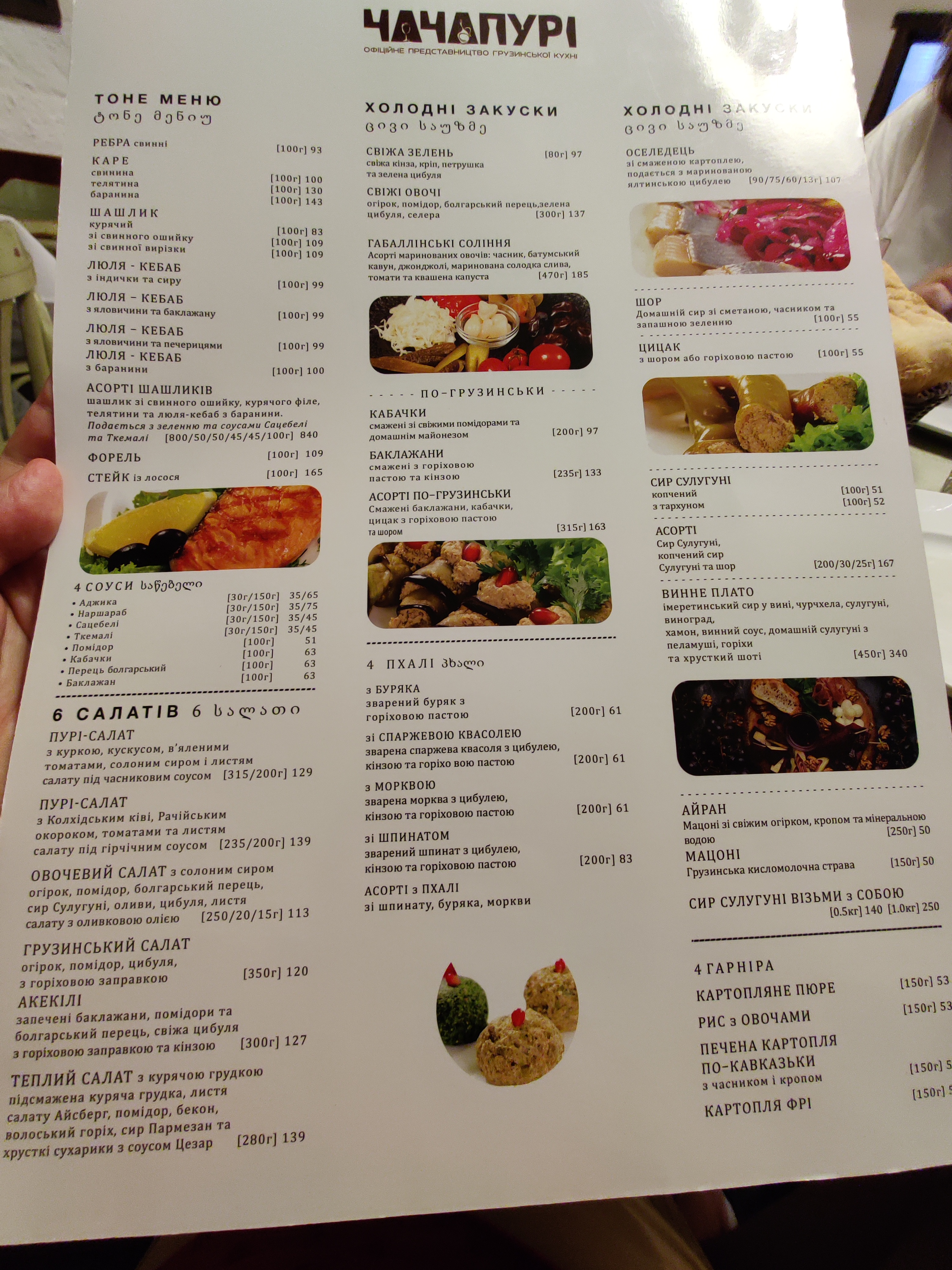 Chachapuri Restaurant menu 7