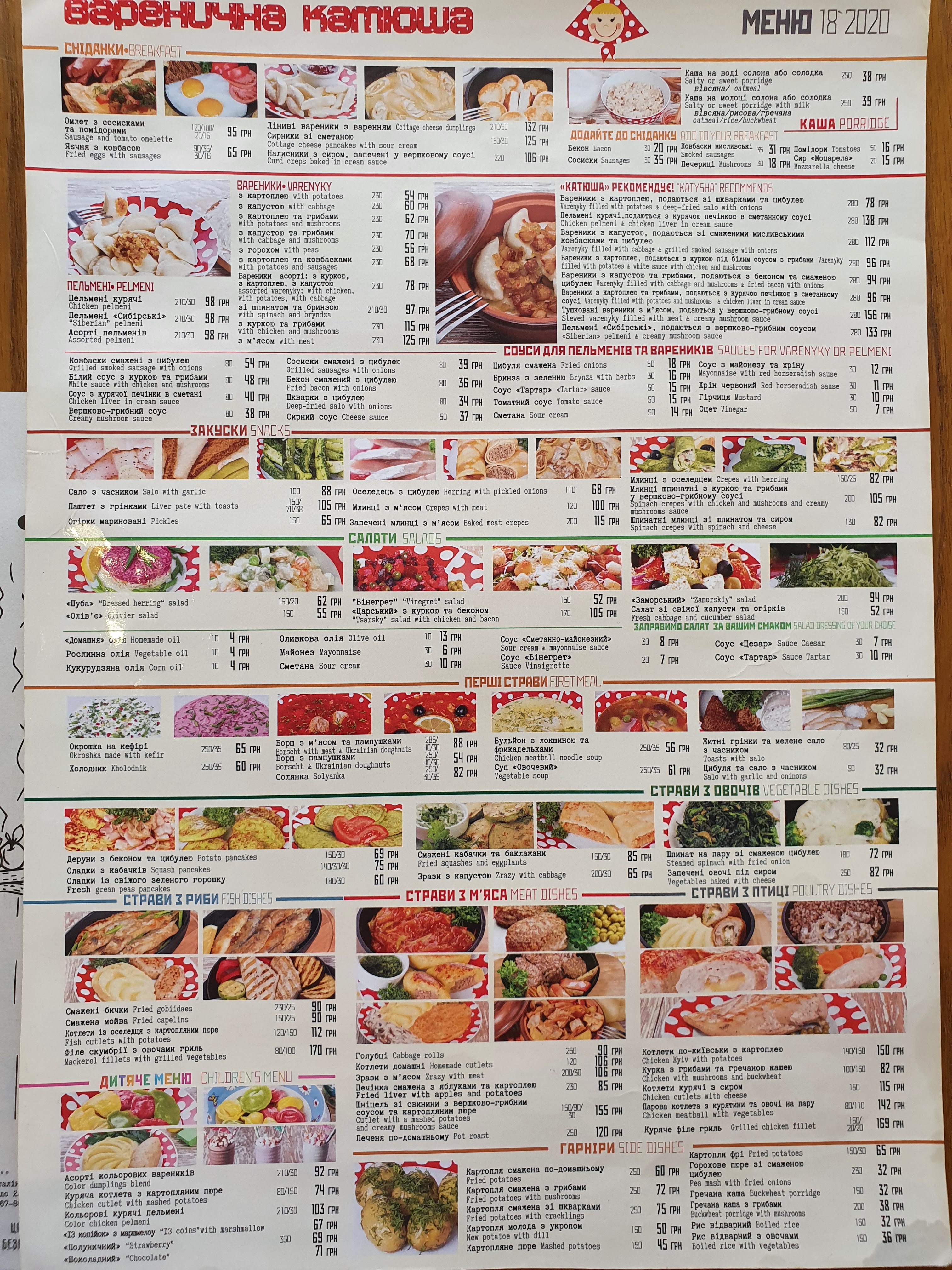 Varenychna Katyusha menu 1