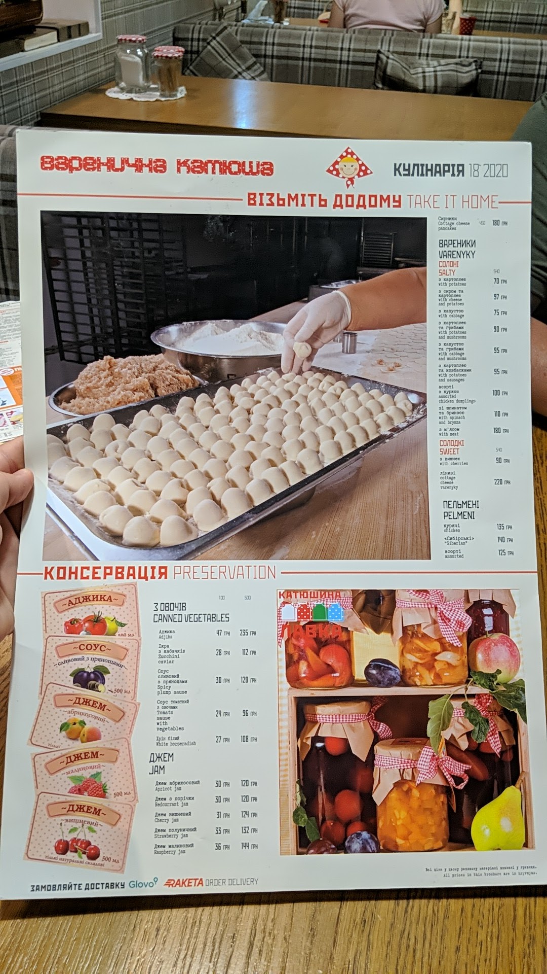 Varenychna Katyusha menu 5