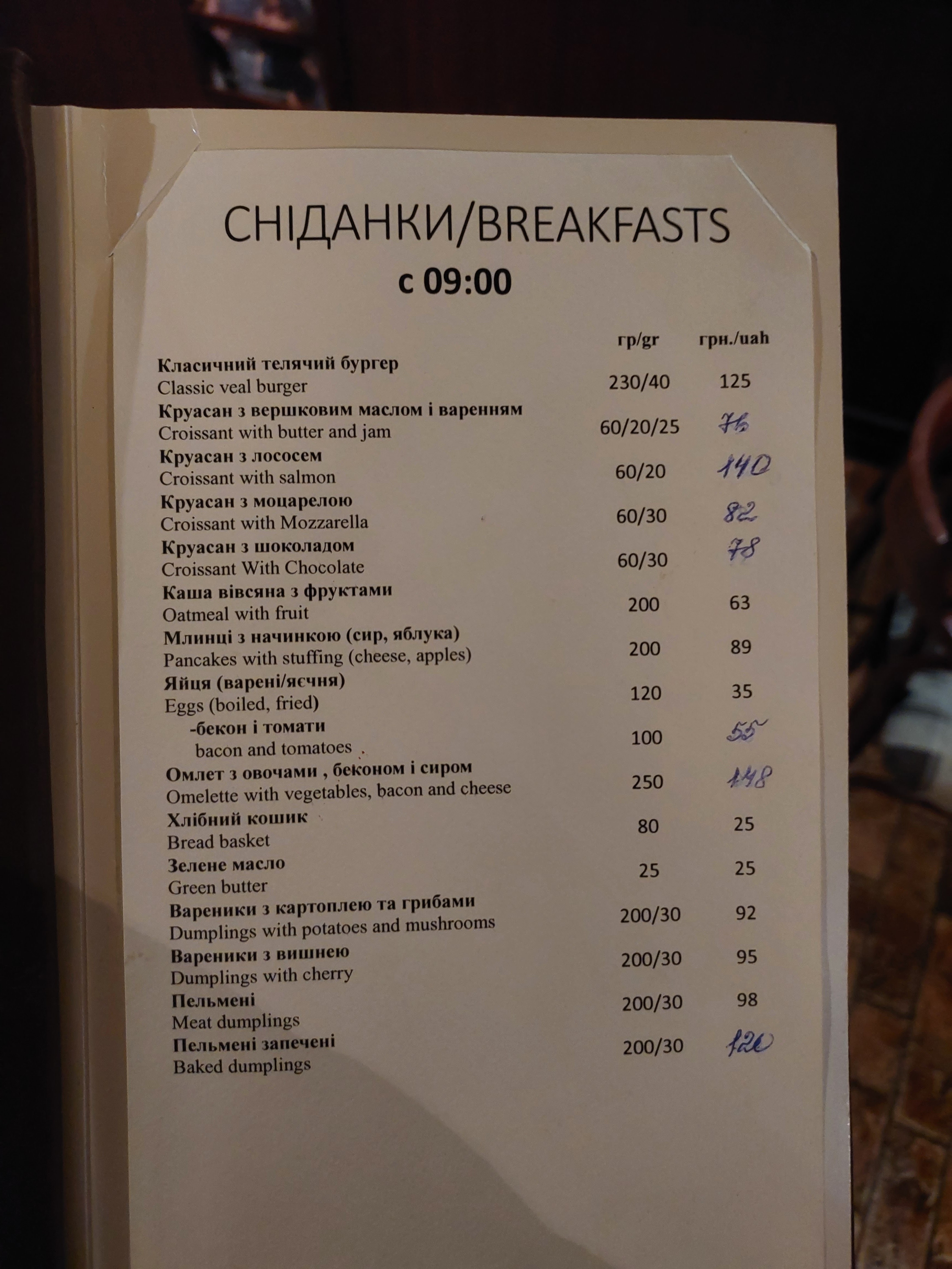 ШИКО РЕСТОРАН menu 2