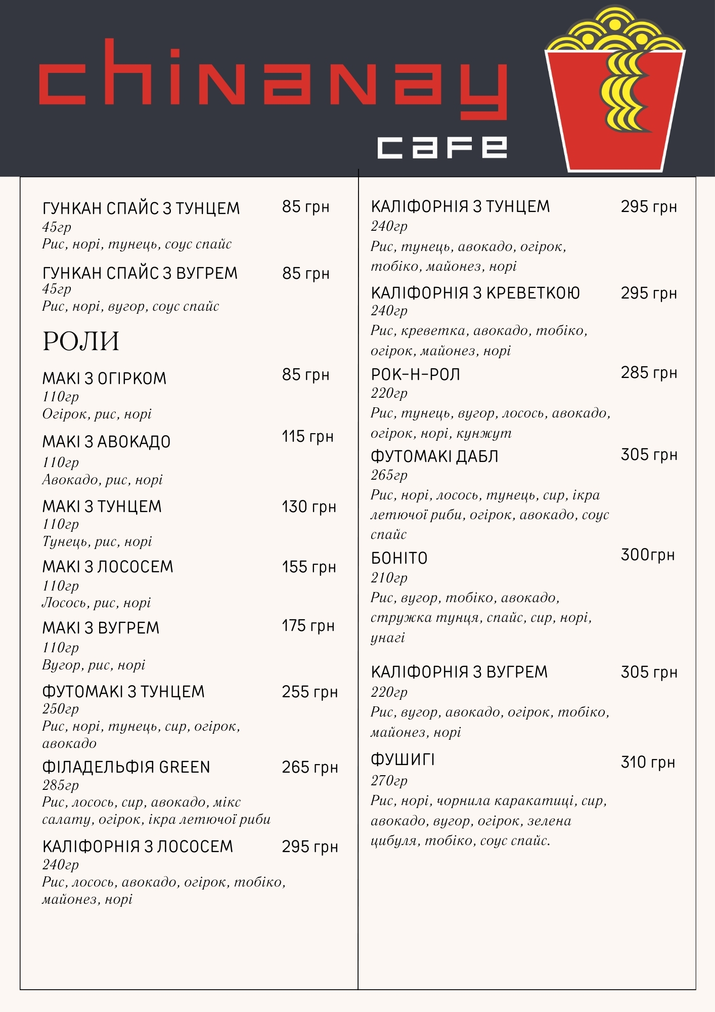 Chinanay cafe menu 8