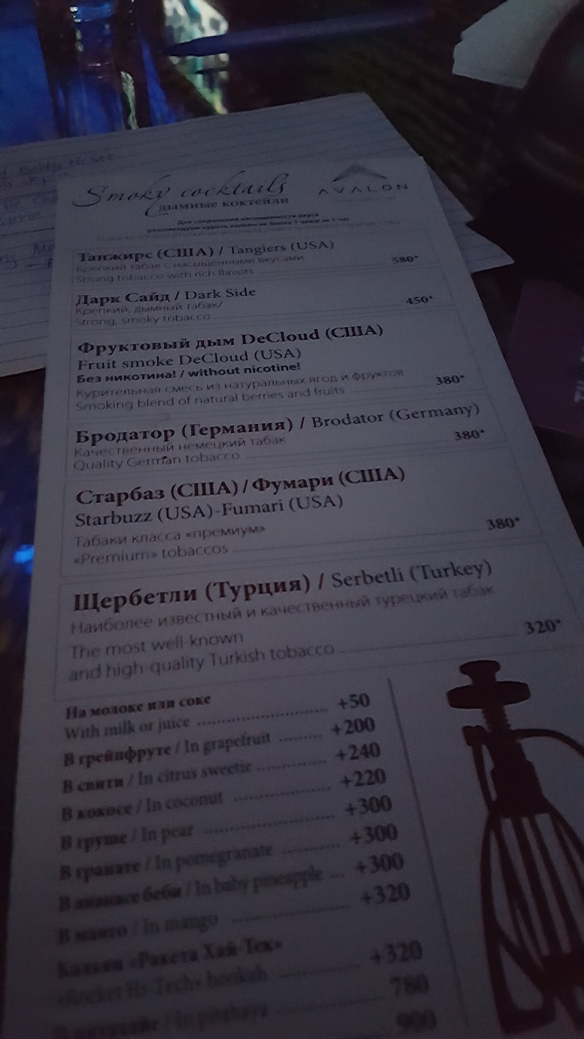 Entertainment Complex Avalon menu 11