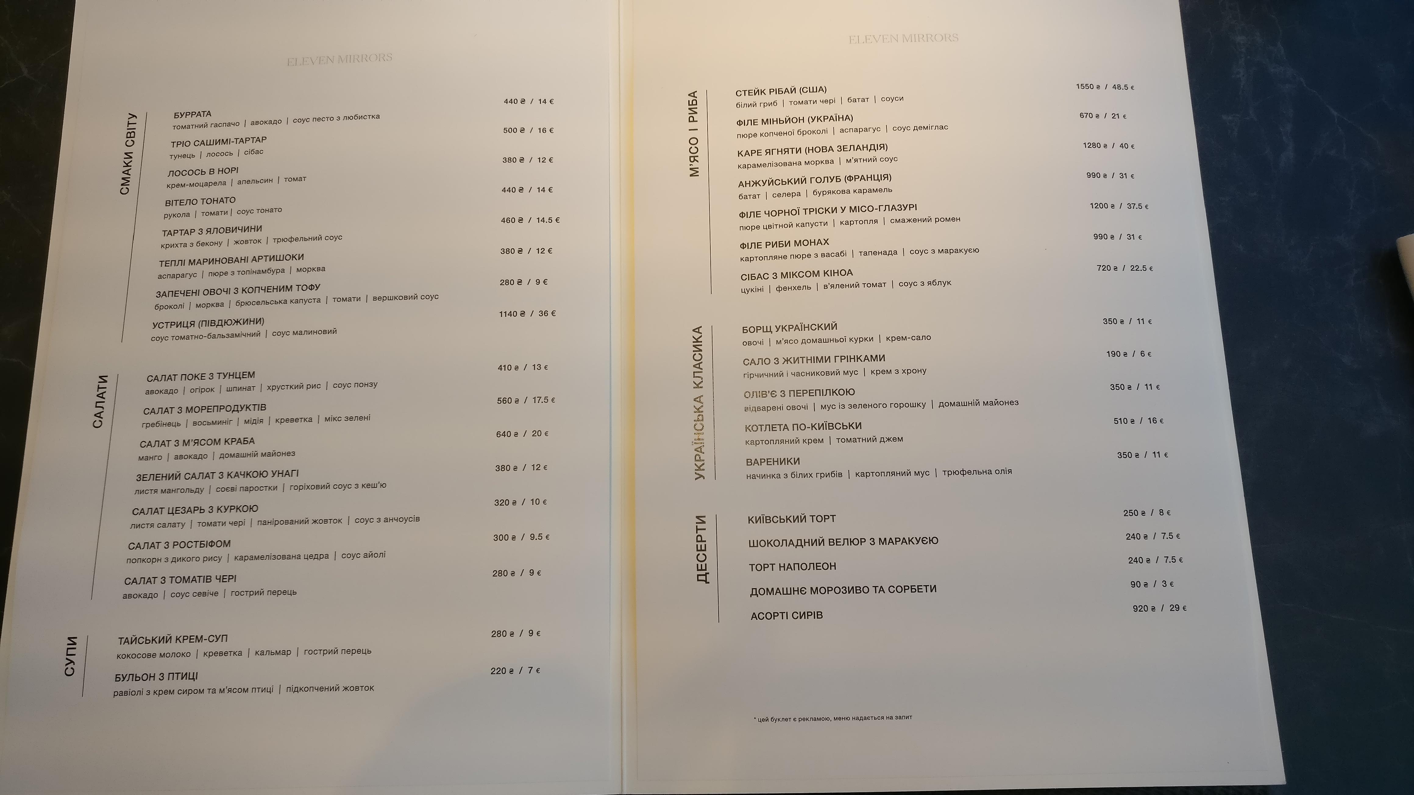 11 Mirrors Restaurant & Bar by FACE the Service menu 3