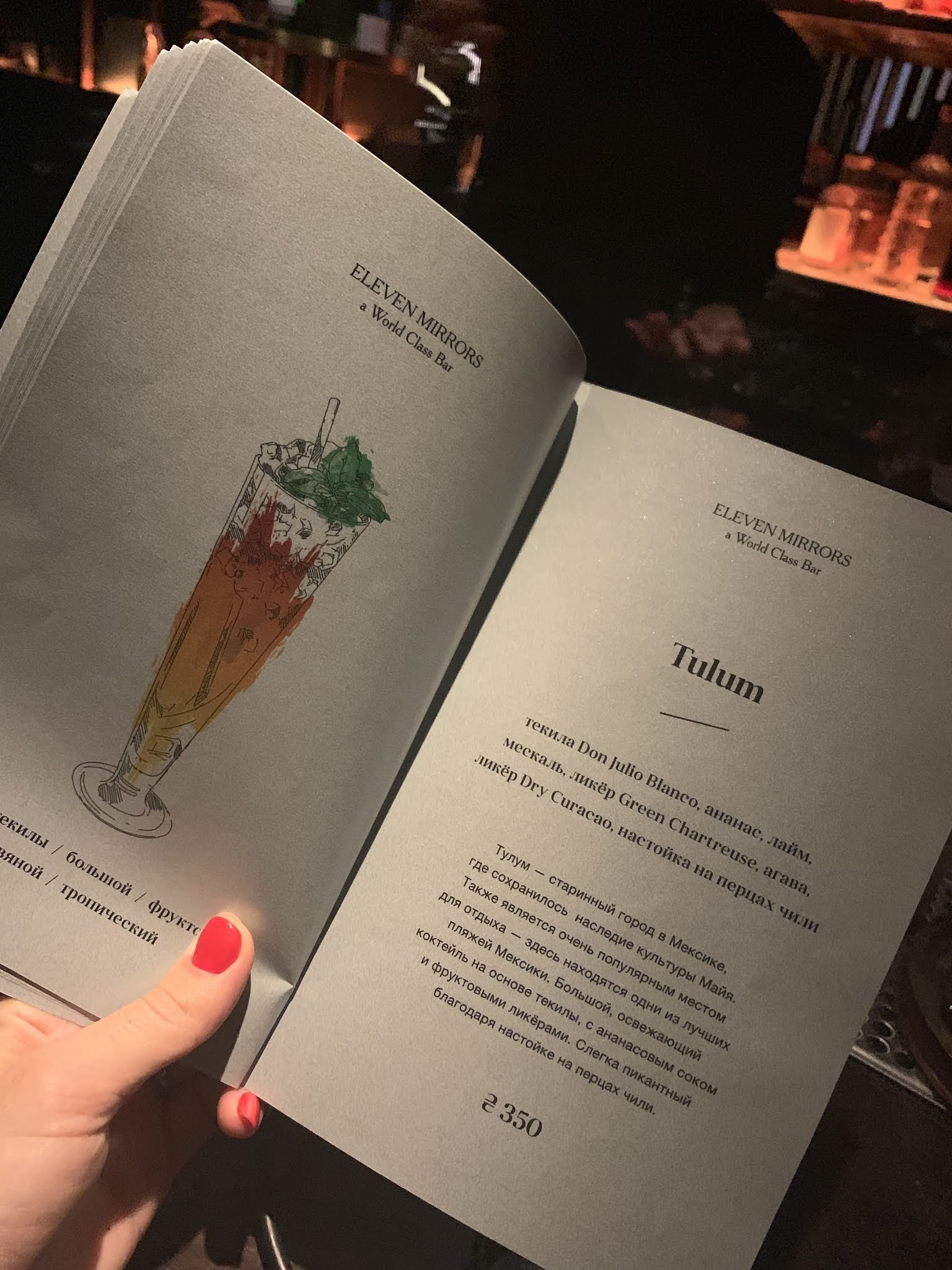 11 Mirrors Restaurant & Bar by FACE the Service menu 4