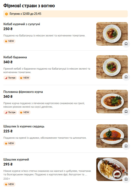 Баба Ґануш menu 2