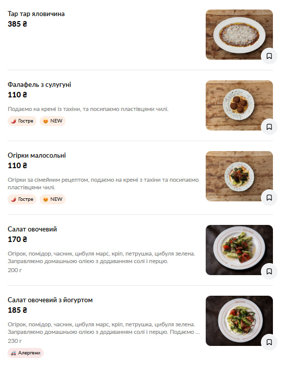 Баба Ґануш menu 3