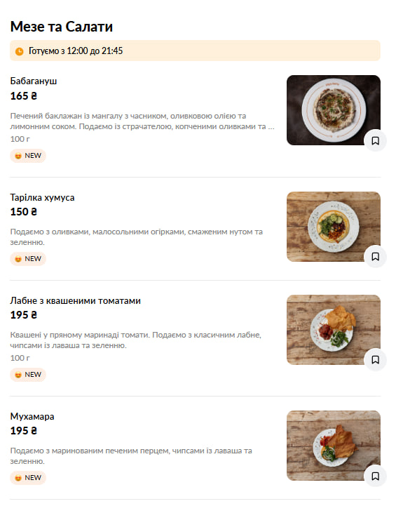 Баба Ґануш menu 4