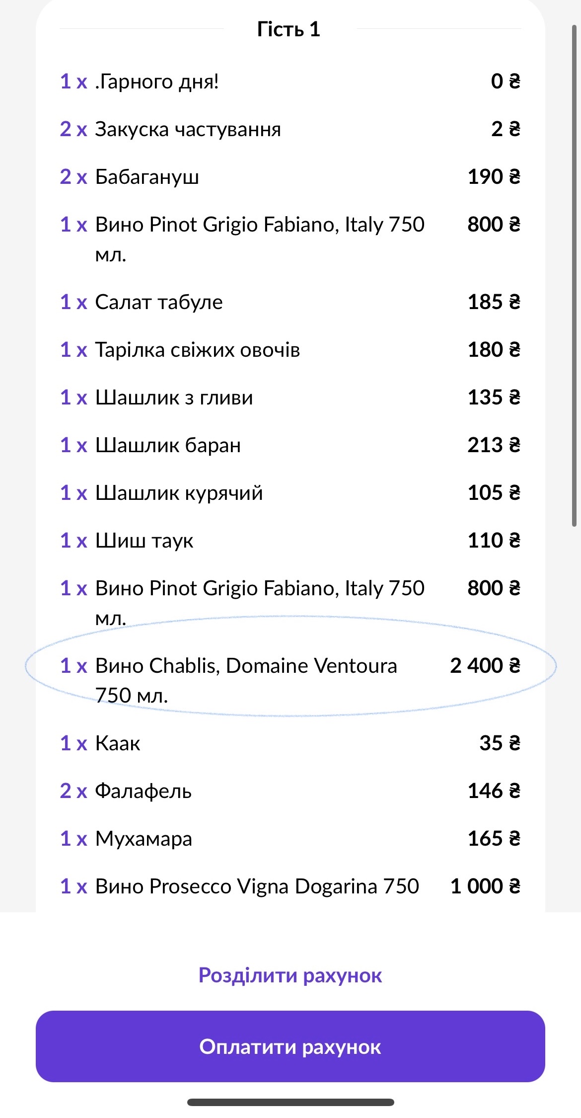 Баба Ґануш menu 5