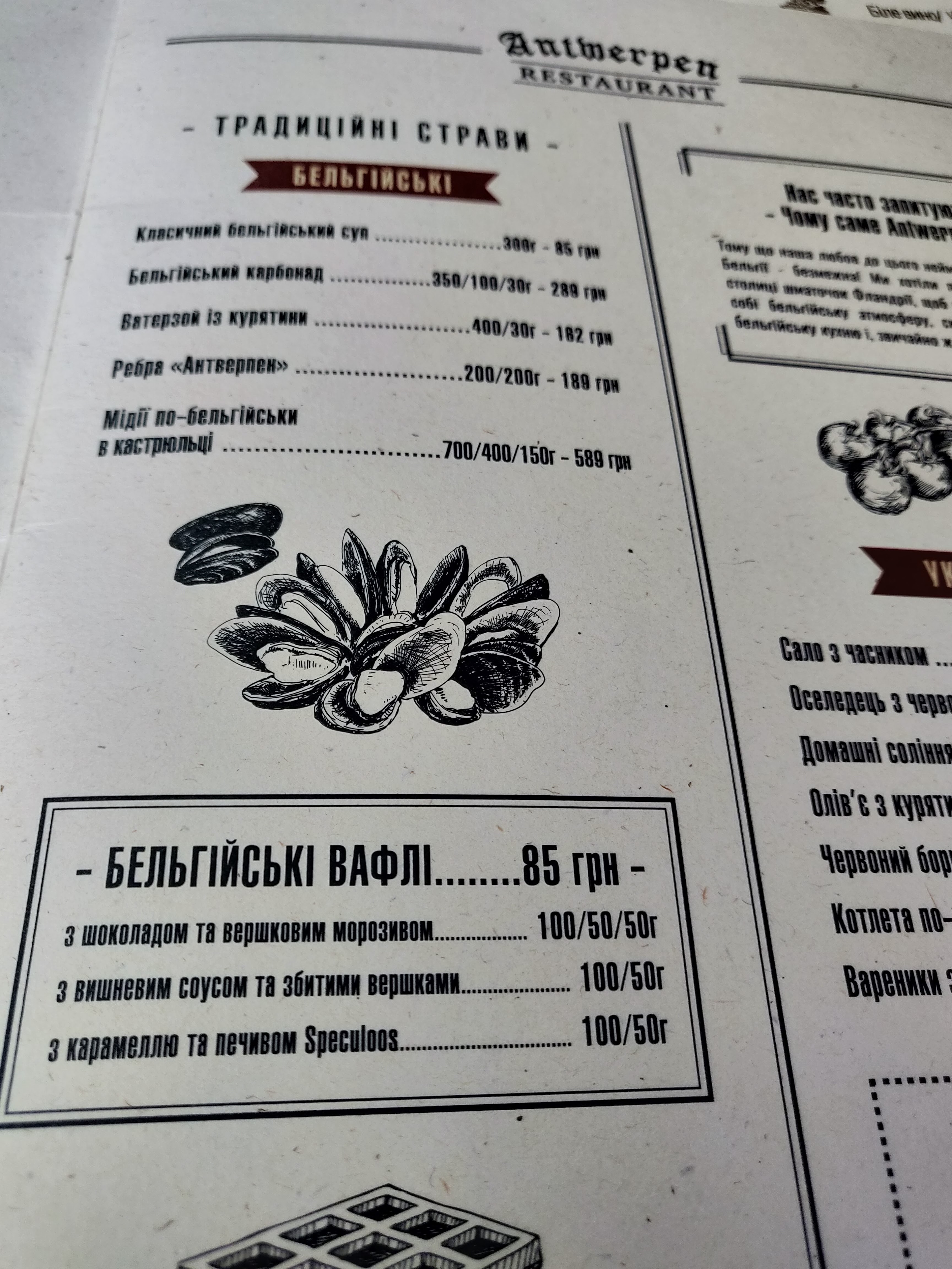 Antwerpen menu 5