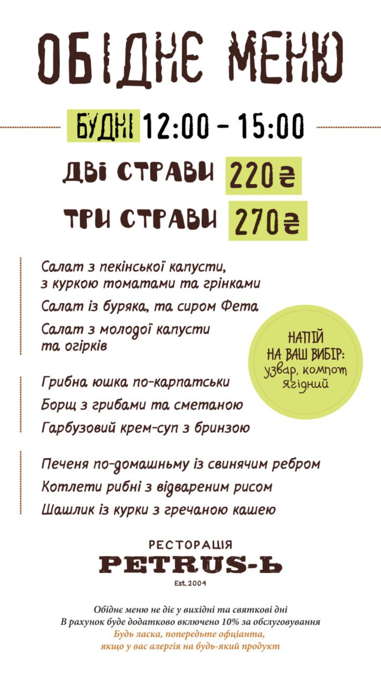 PetruS-ь menu 3