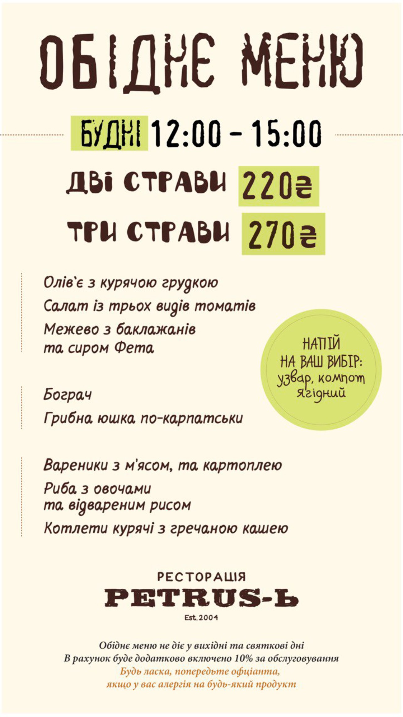 PetruS-ь menu 8