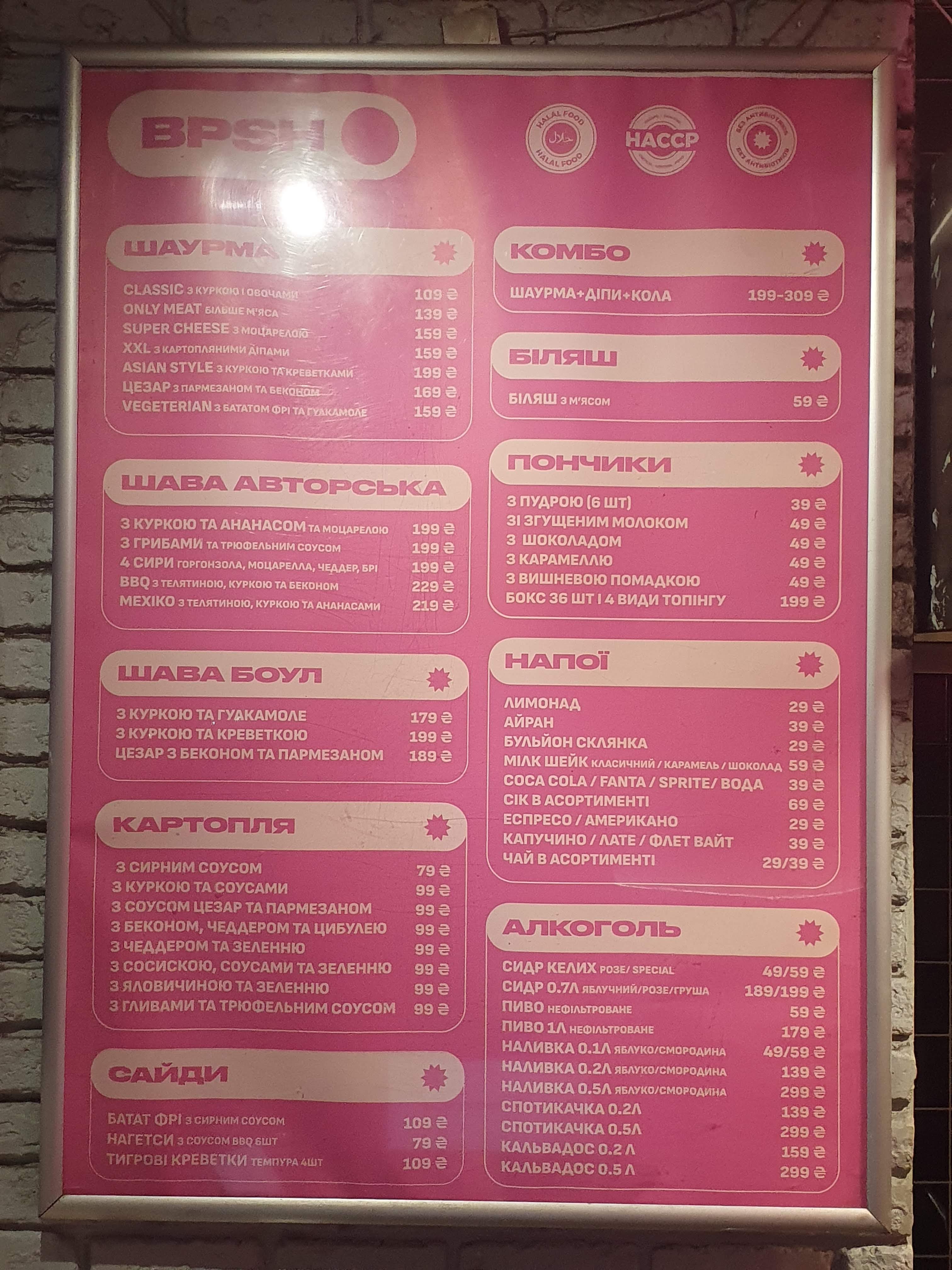 БПШ / BPSH menu 1