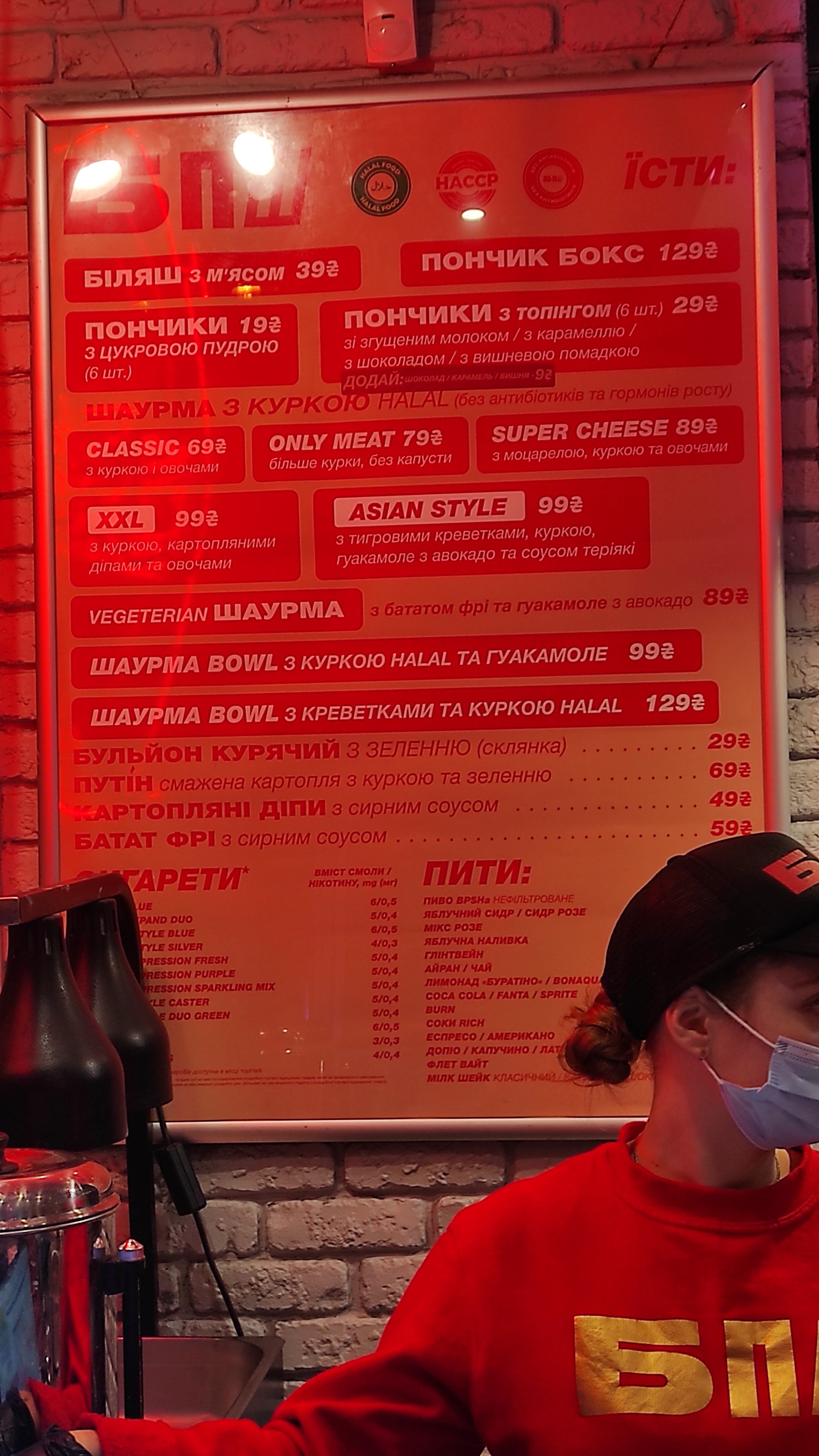БПШ / BPSH menu 3
