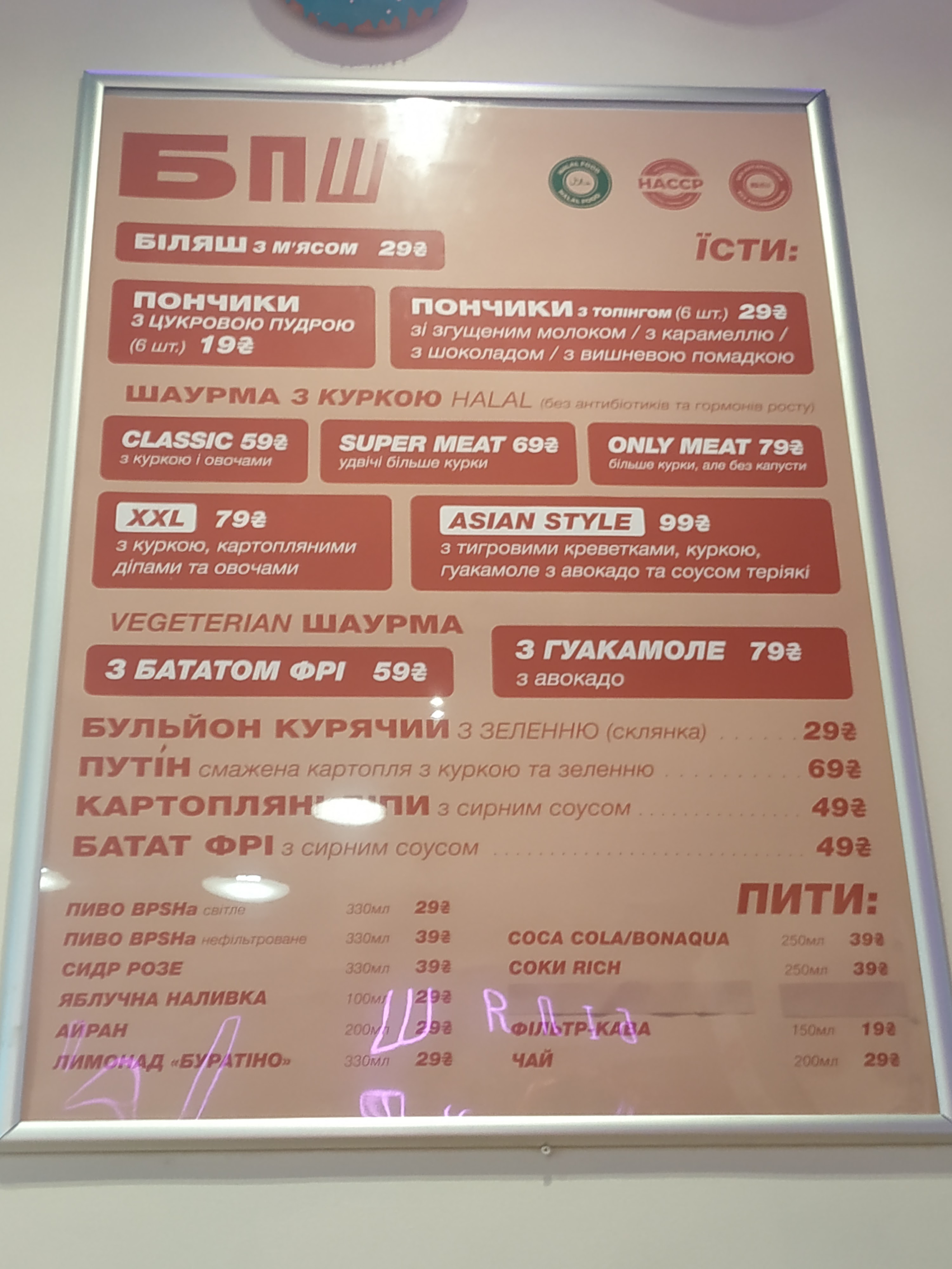 БПШ / BPSH menu 4