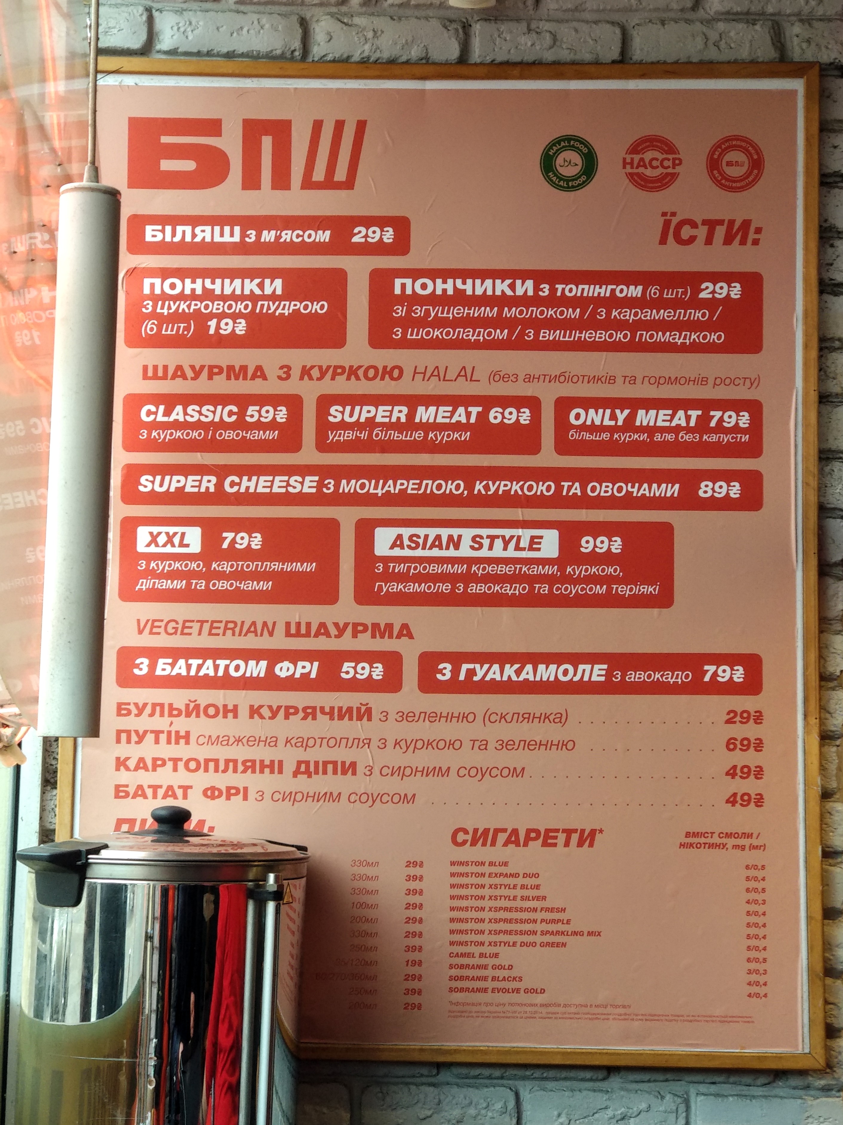 БПШ / BPSH menu 5