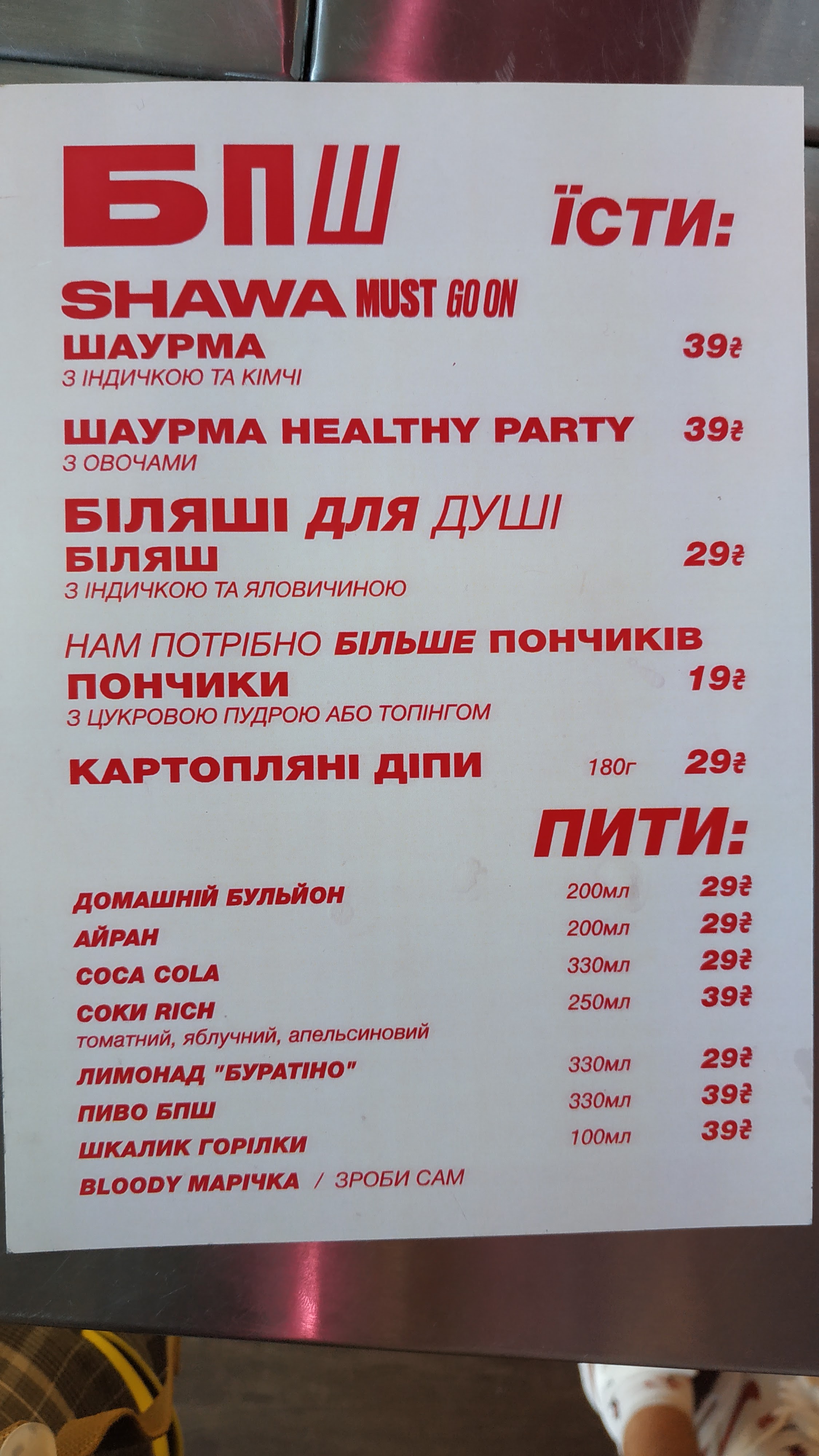 БПШ / BPSH menu 6