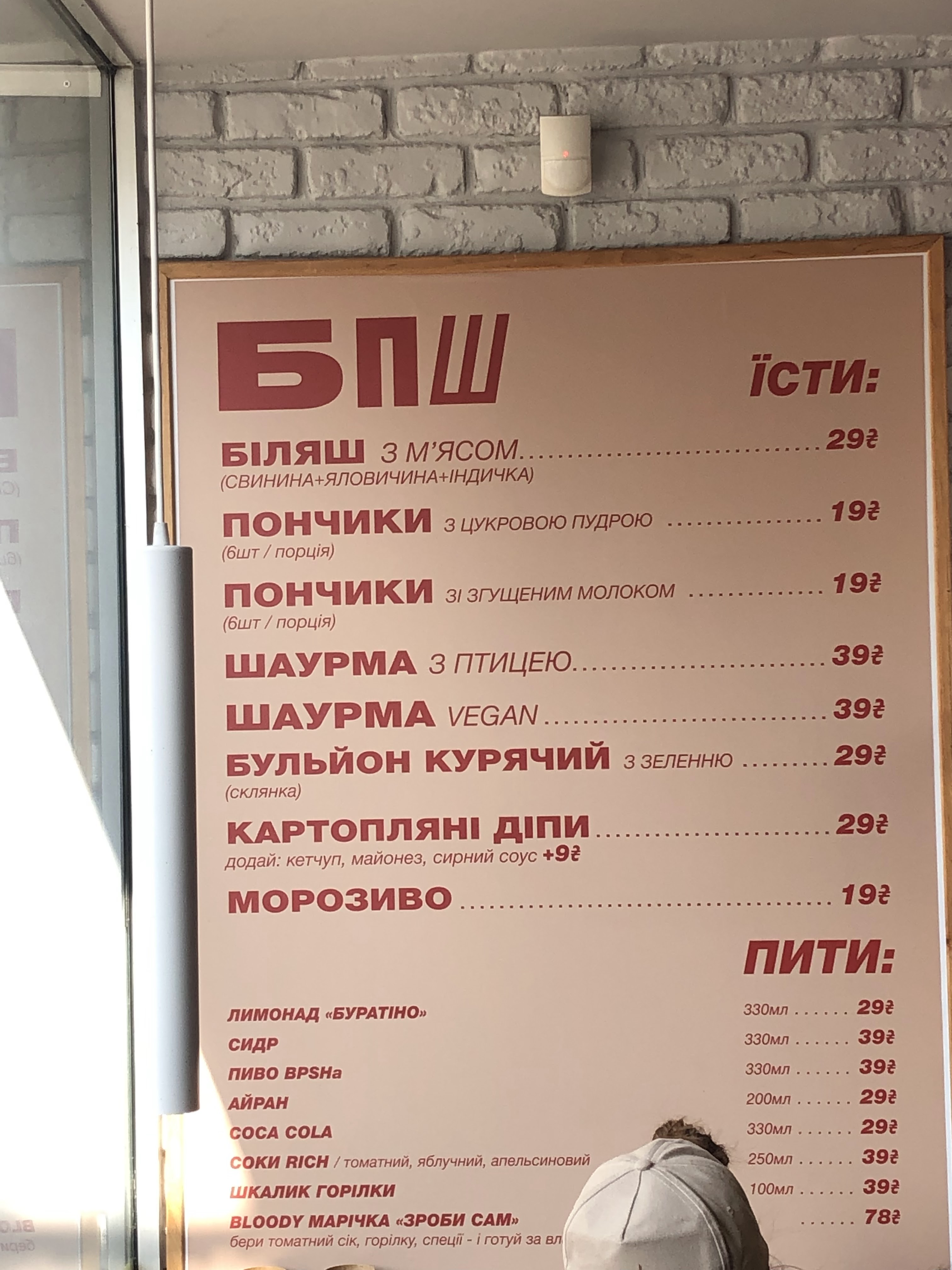 БПШ / BPSH menu 7