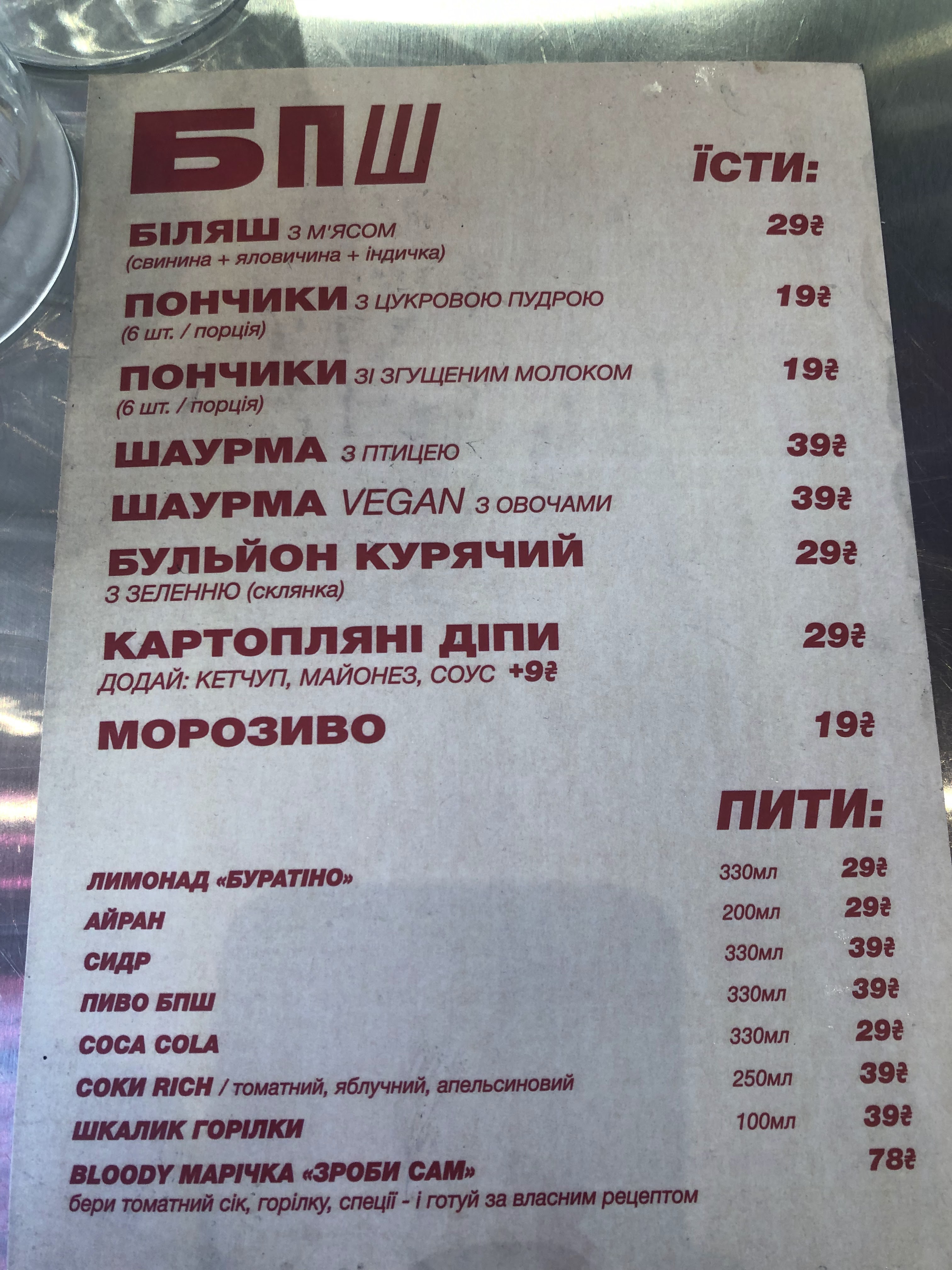 БПШ / BPSH menu 8