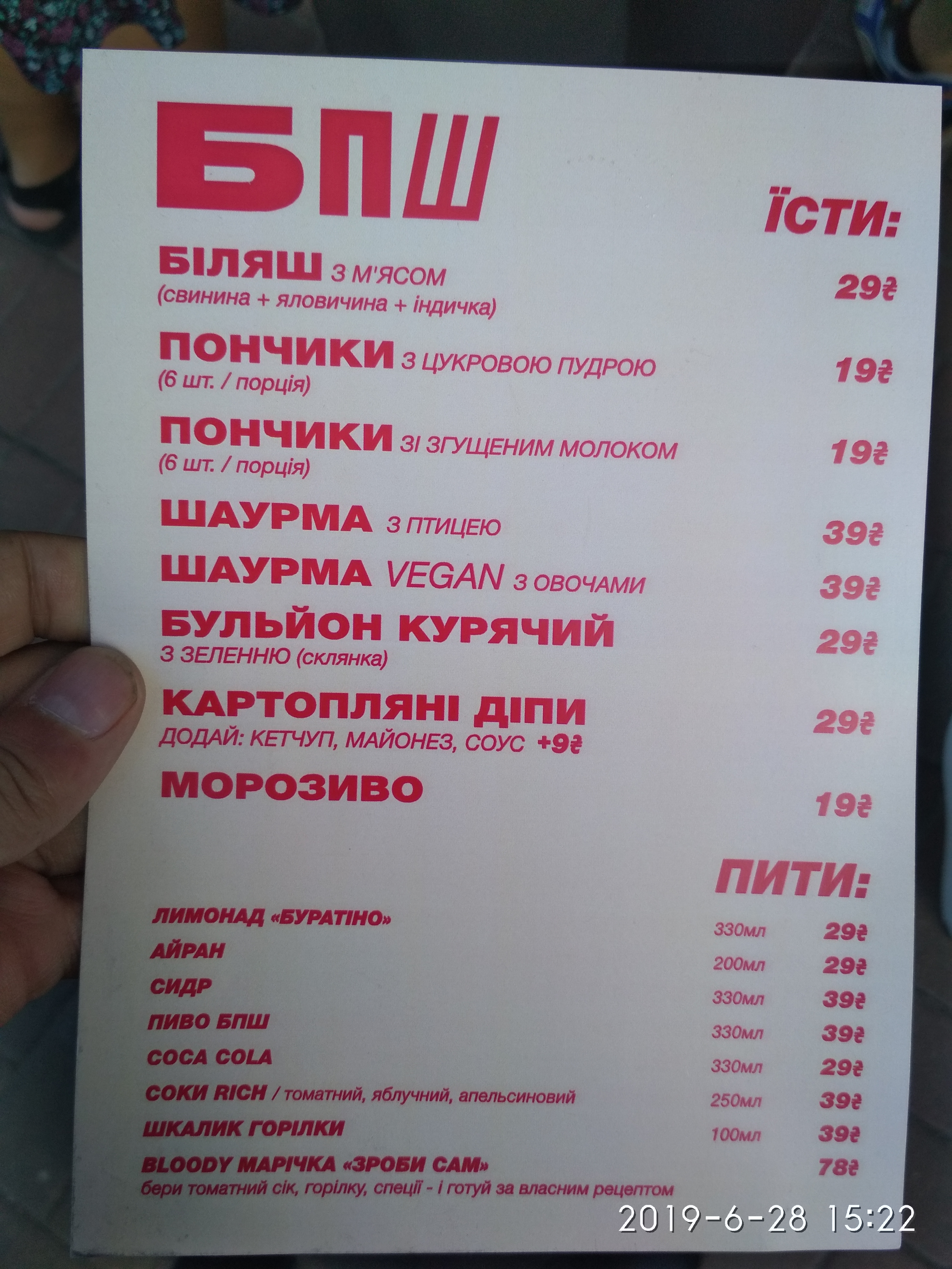 БПШ / BPSH menu 9