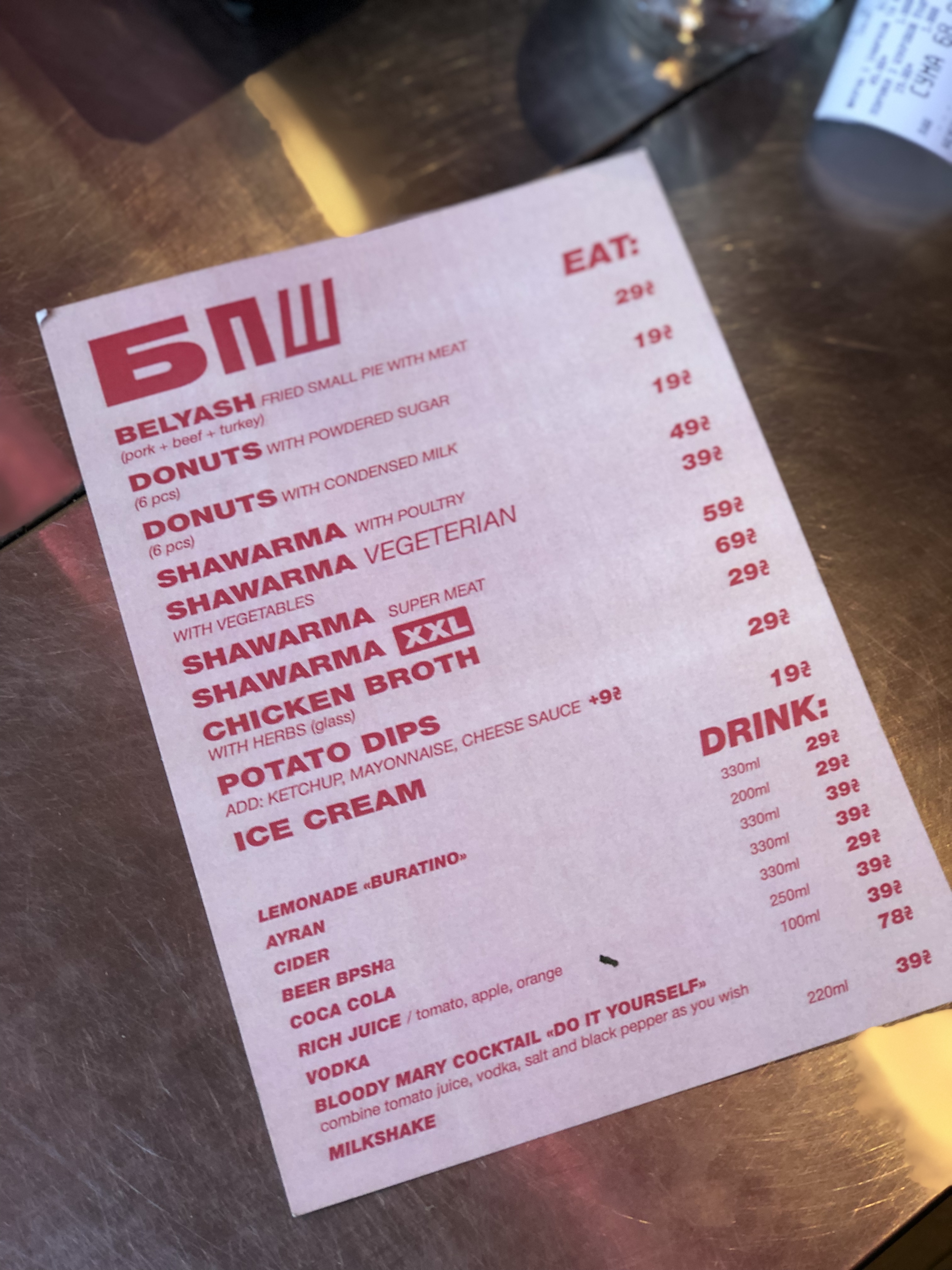 БПШ / BPSH menu 10