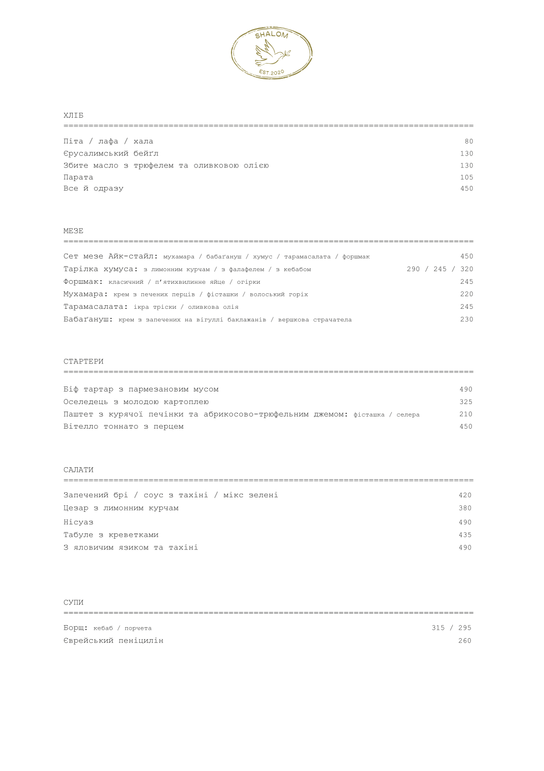 Shalom menu 2