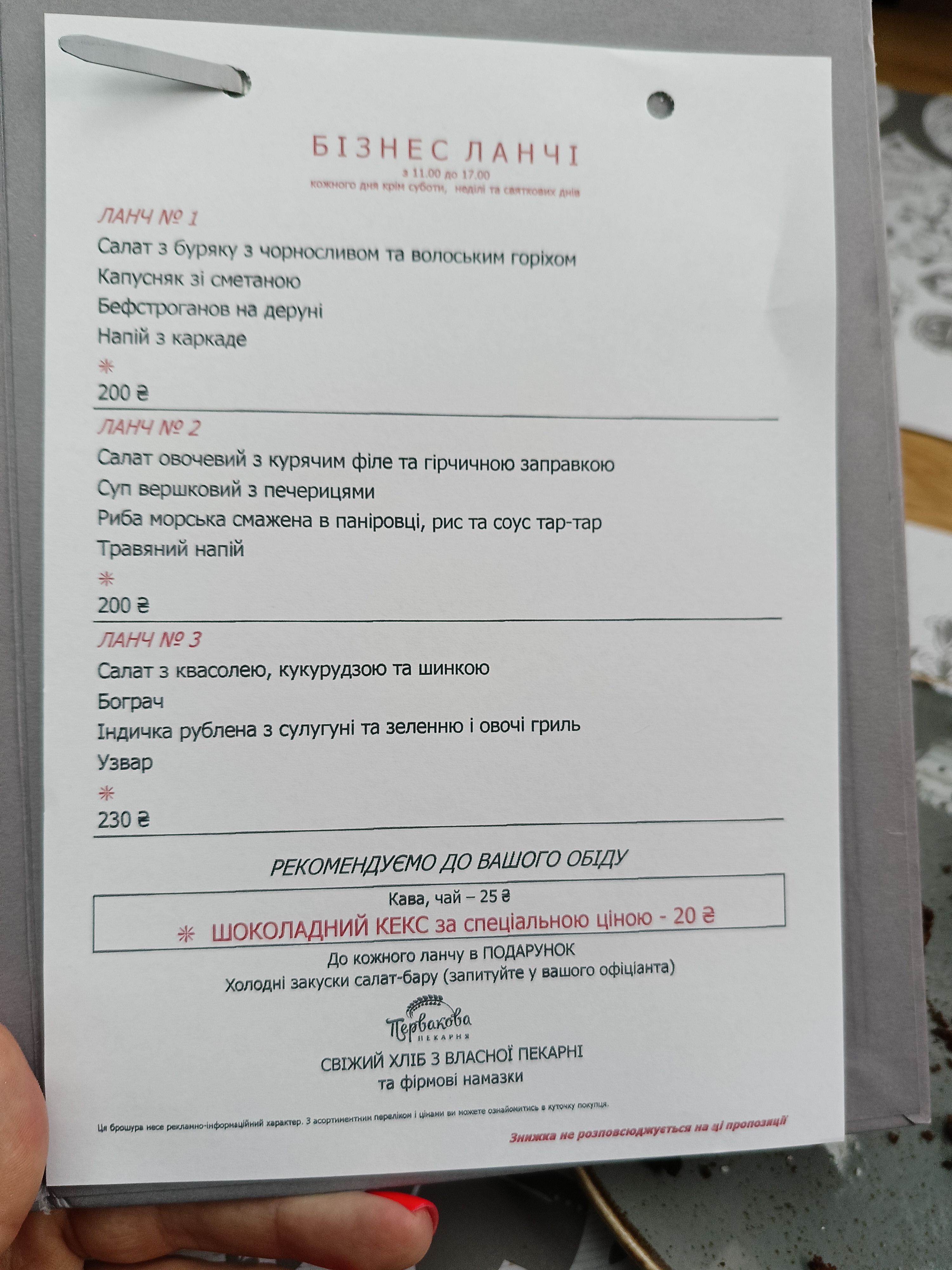 Pervak menu 3