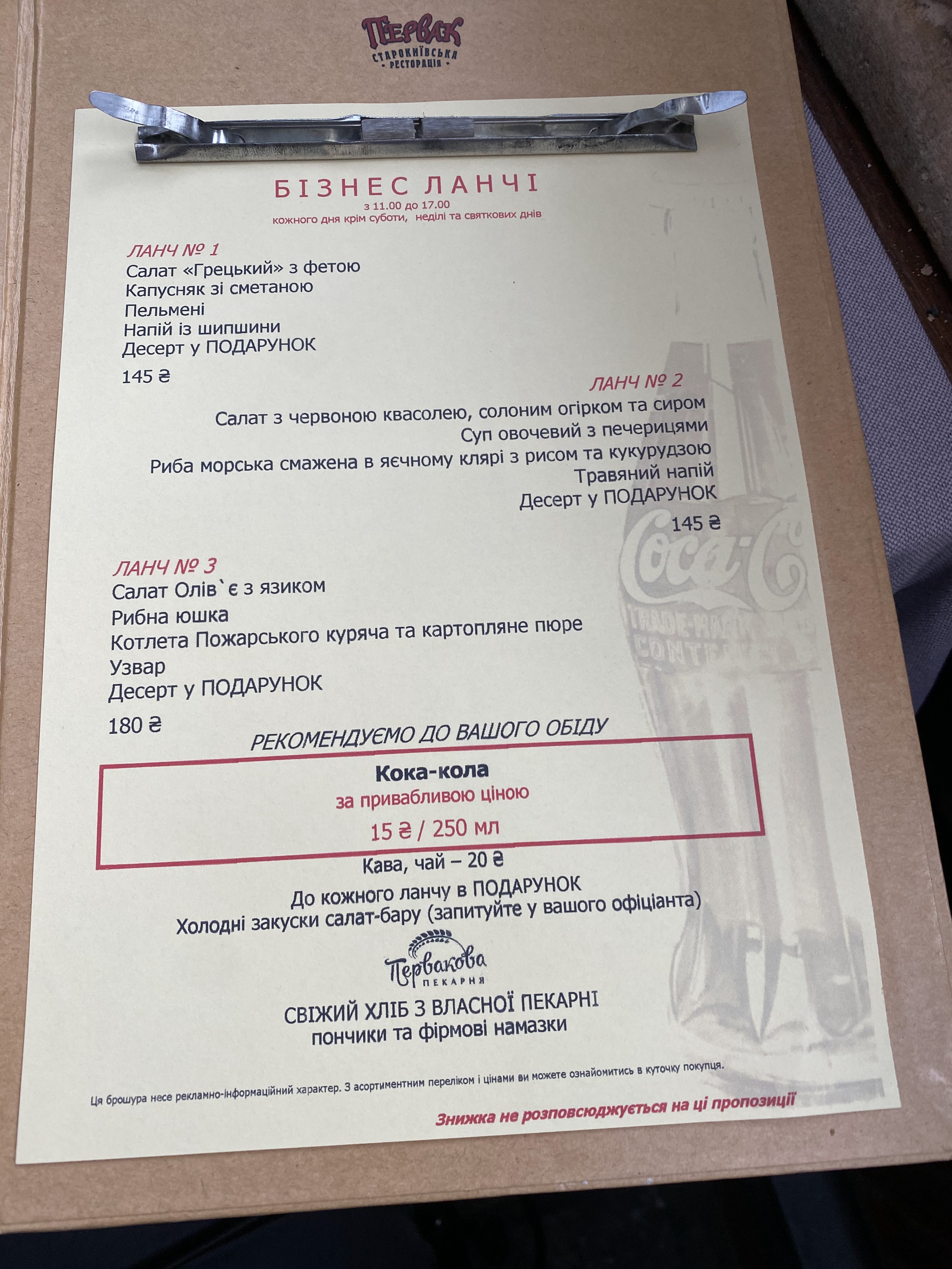 Pervak menu 6