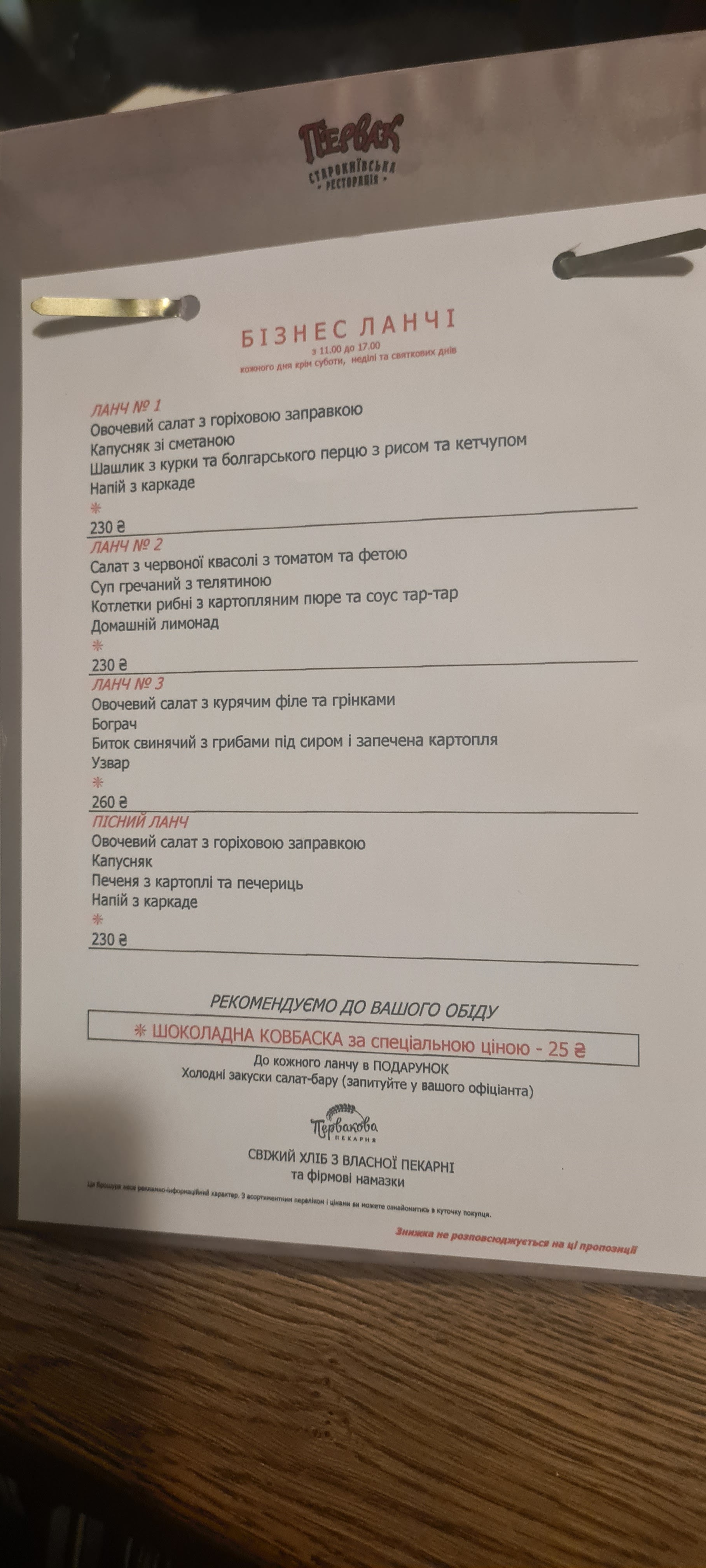 Pervak menu 9