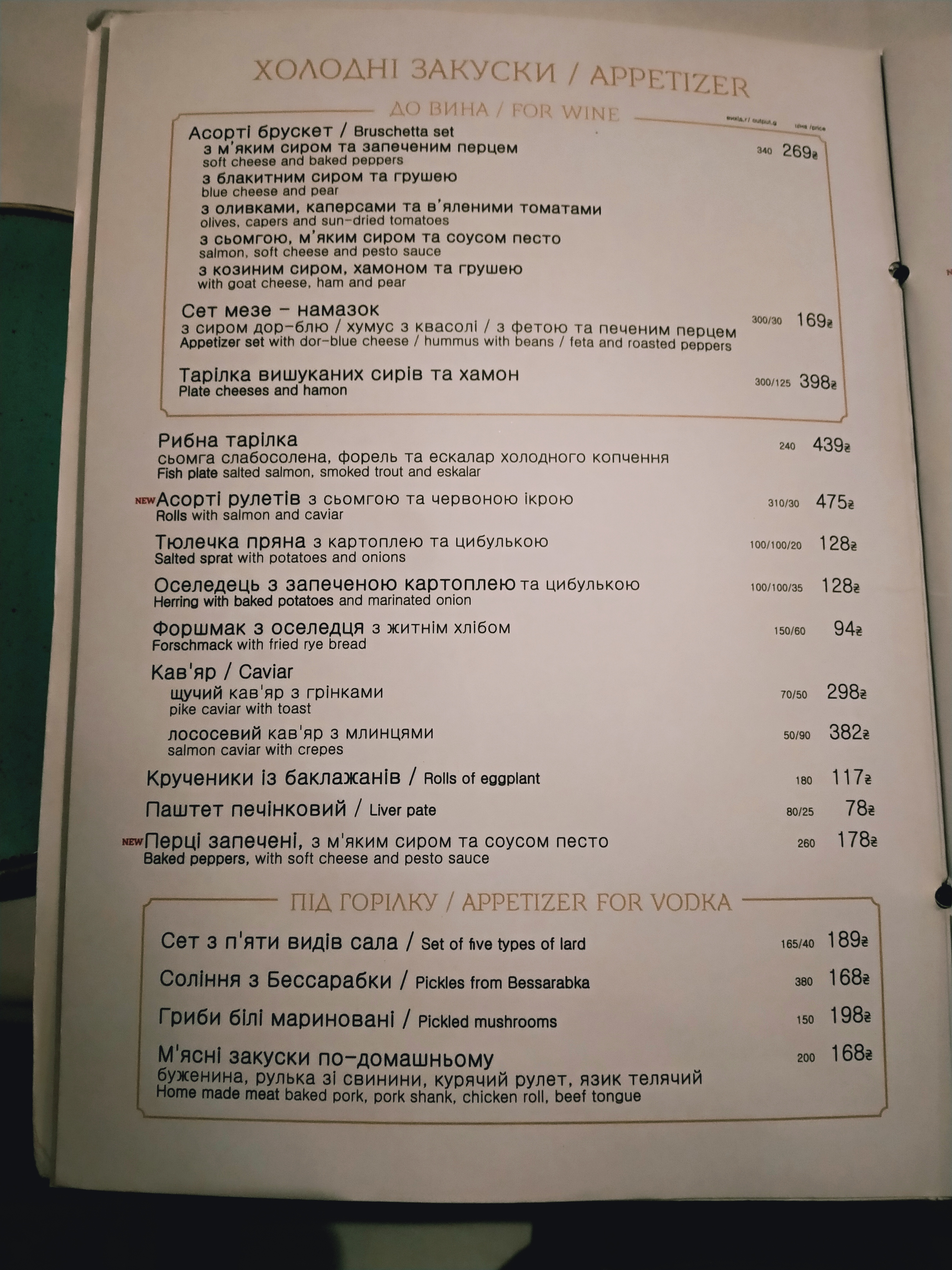 Pervak menu 11
