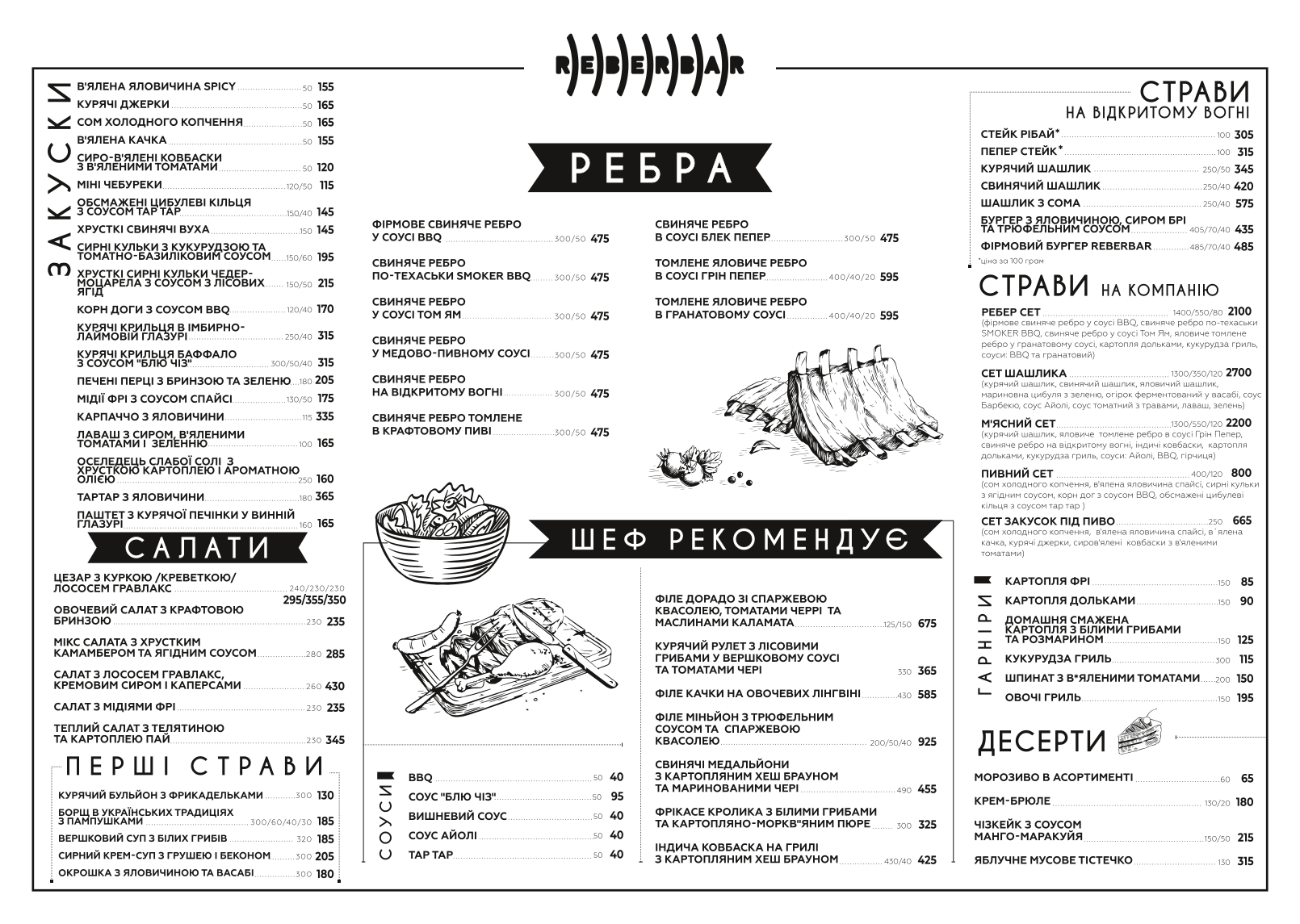 REBERBAR - ресторан у центрі Києва menu 2