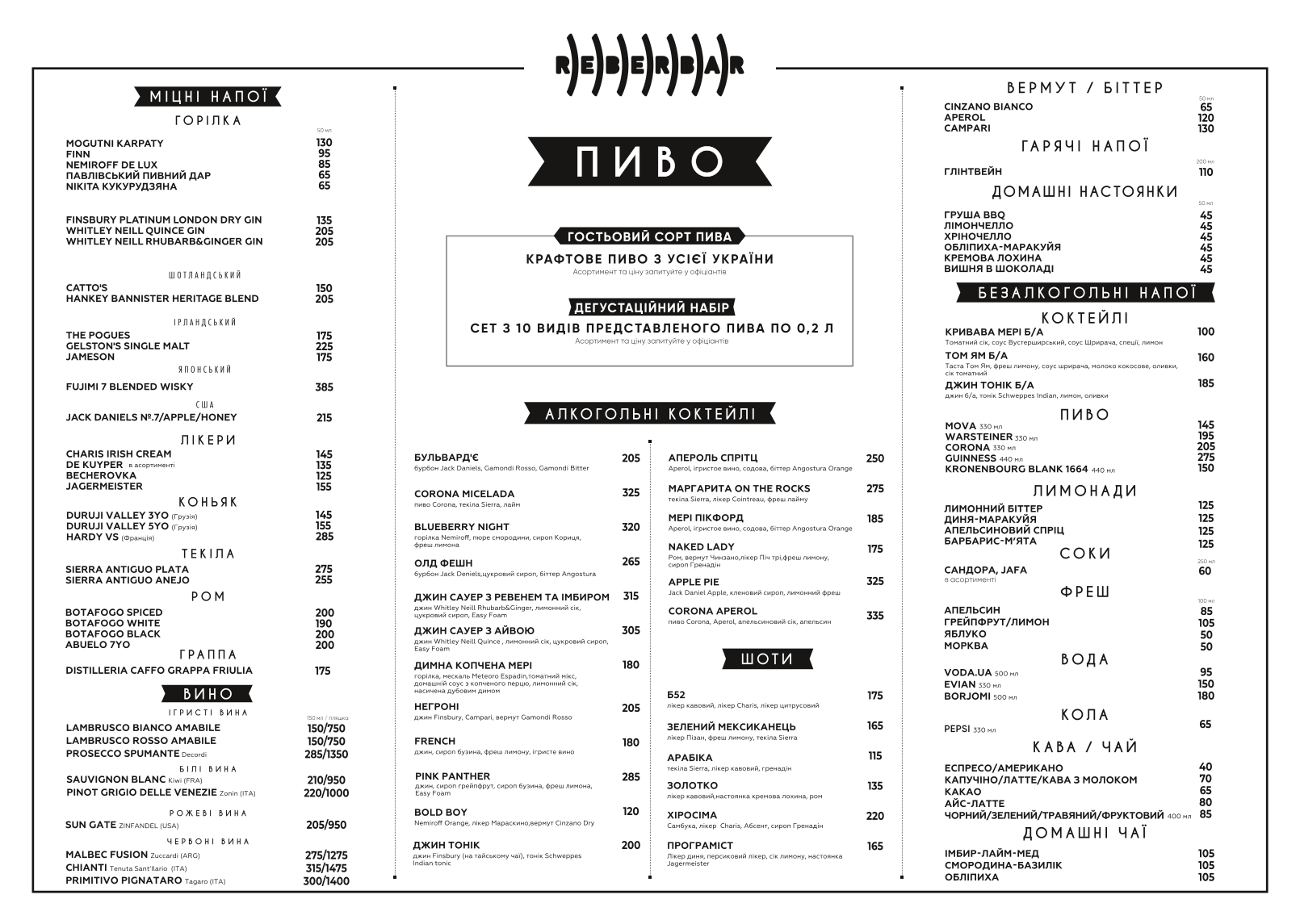REBERBAR - ресторан у центрі Києва menu 4
