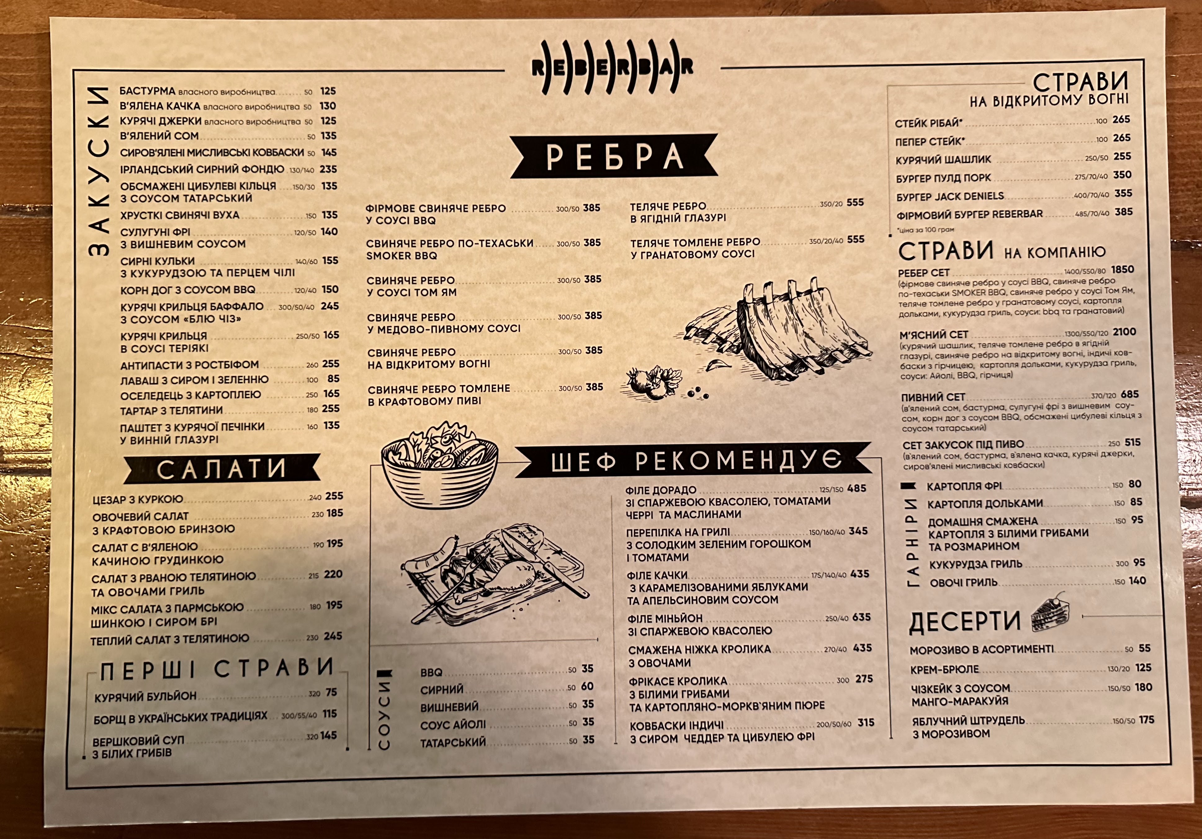 REBERBAR - ресторан у центрі Києва menu 5