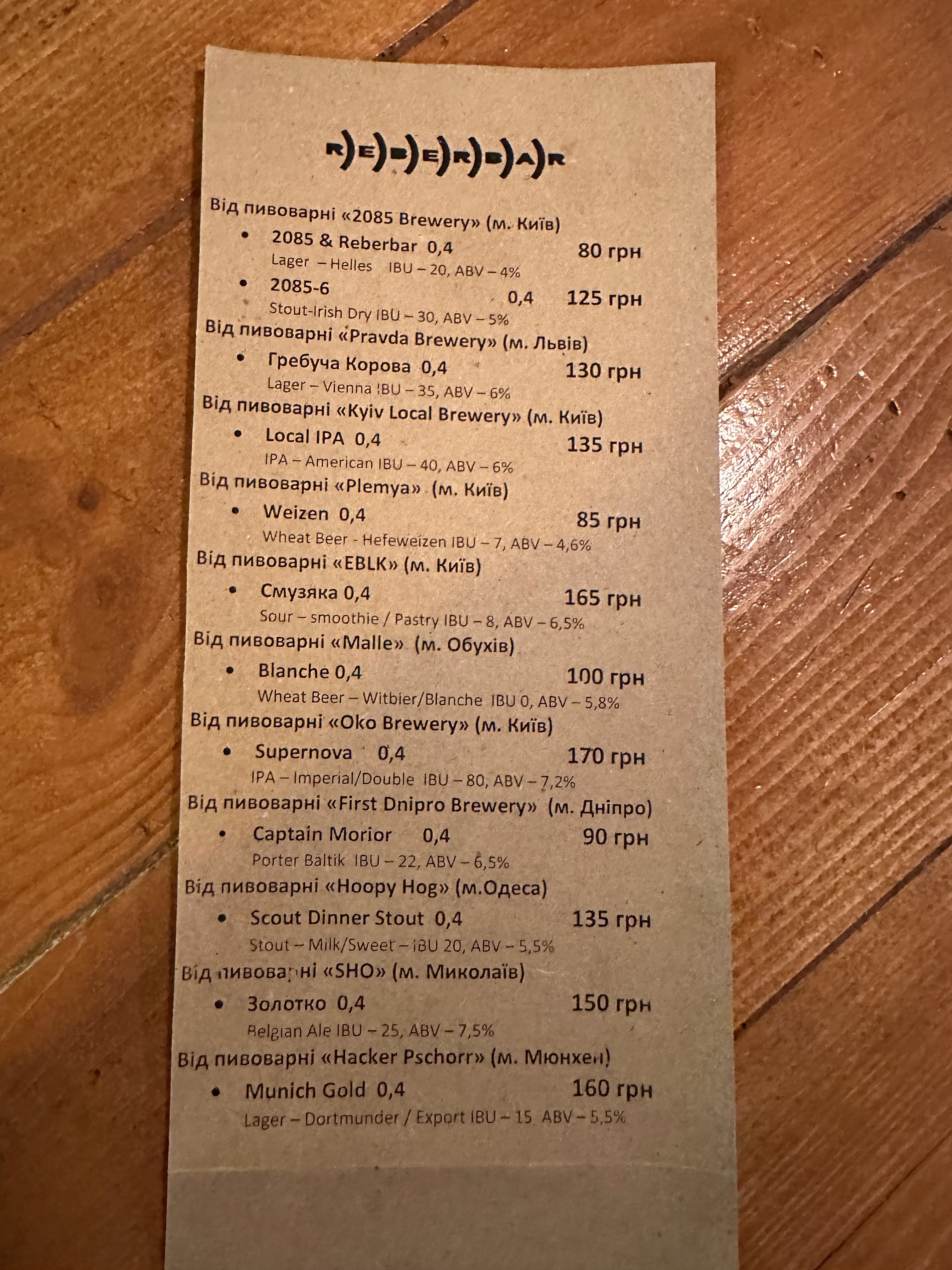 REBERBAR - ресторан у центрі Києва menu 8