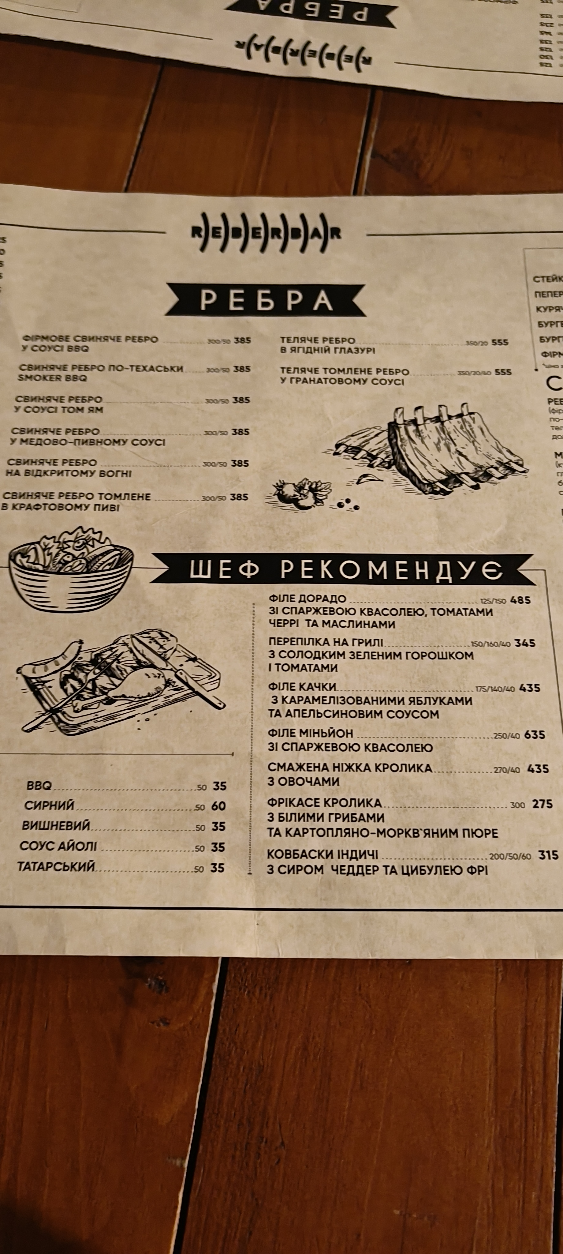 REBERBAR - ресторан у центрі Києва menu 10