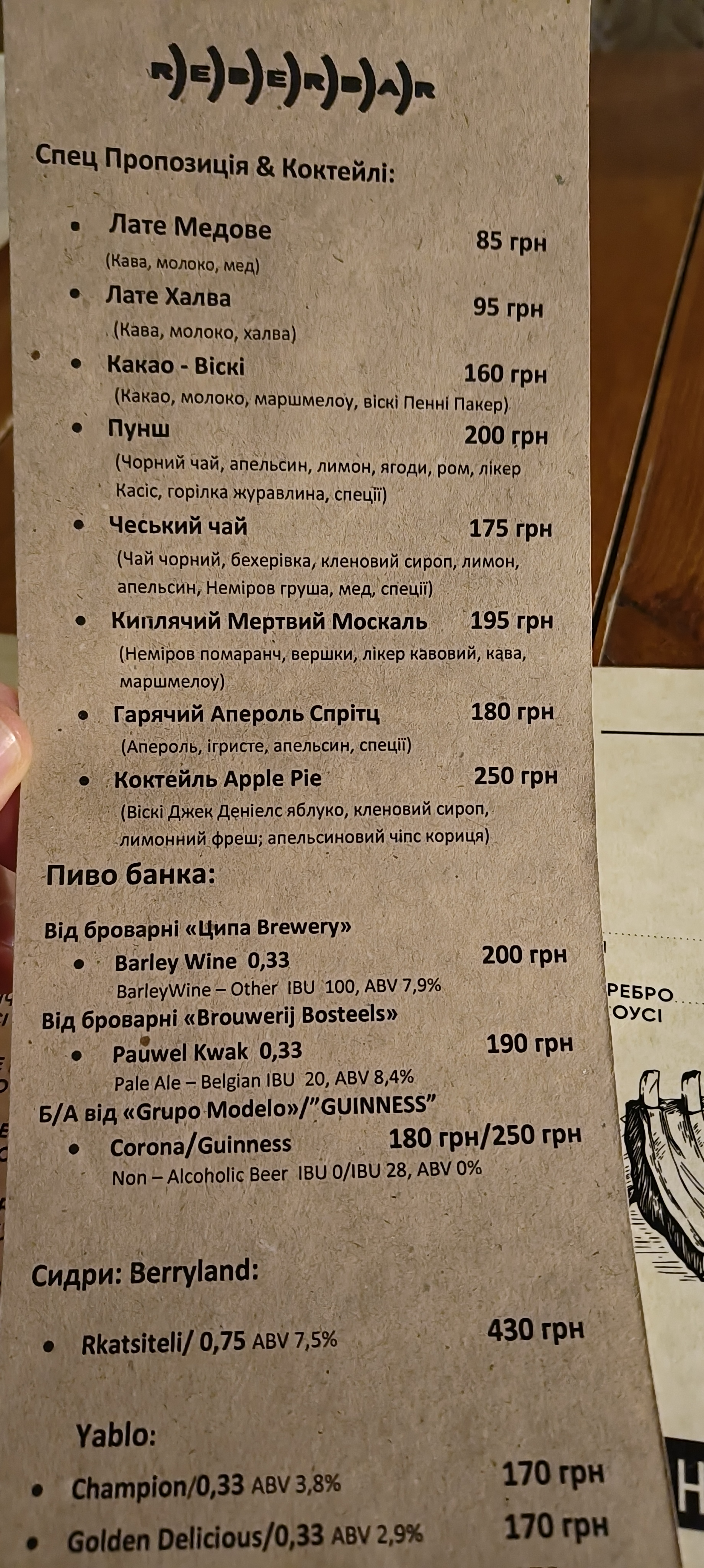 REBERBAR - ресторан у центрі Києва menu 11