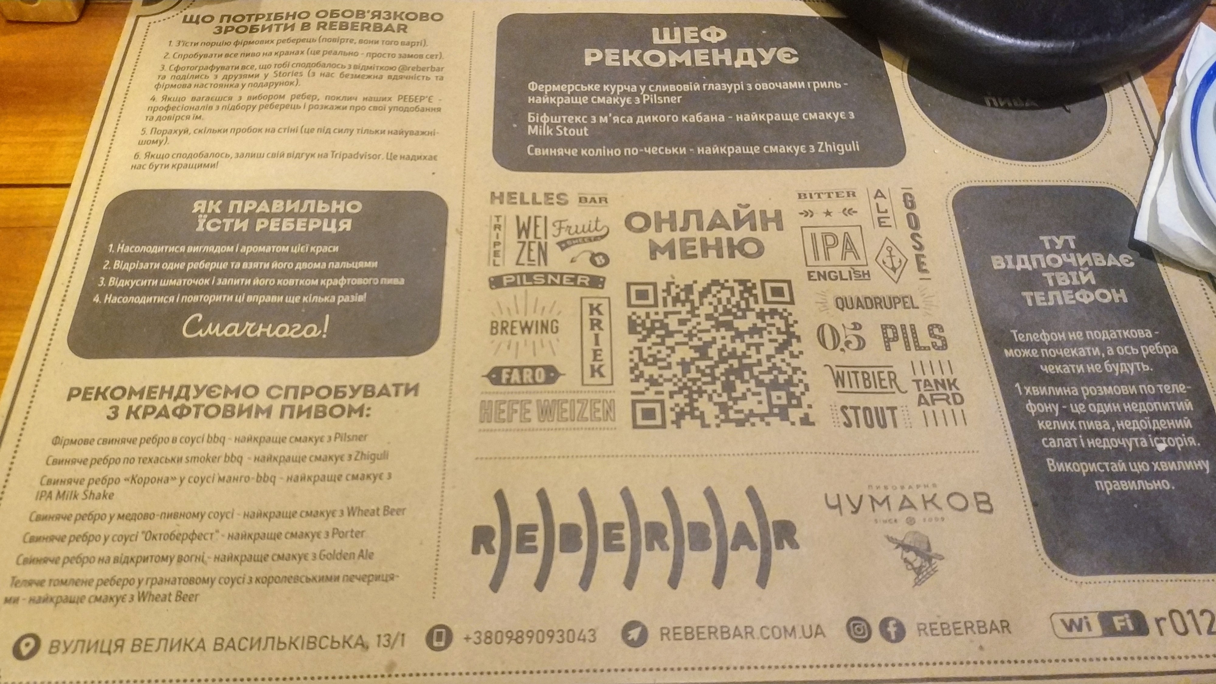 REBERBAR - ресторан у центрі Києва menu 12