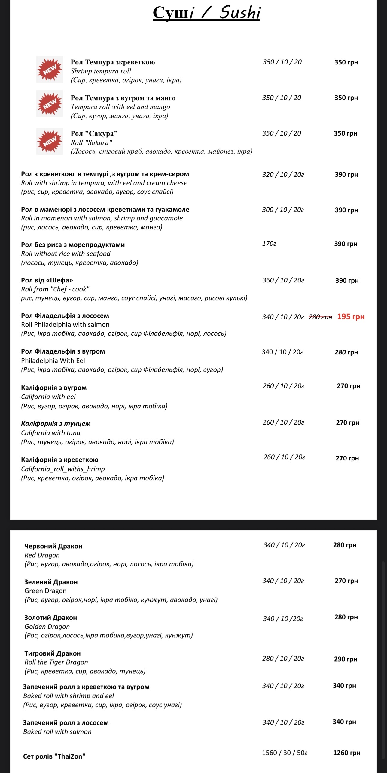 Thaizon menu 1