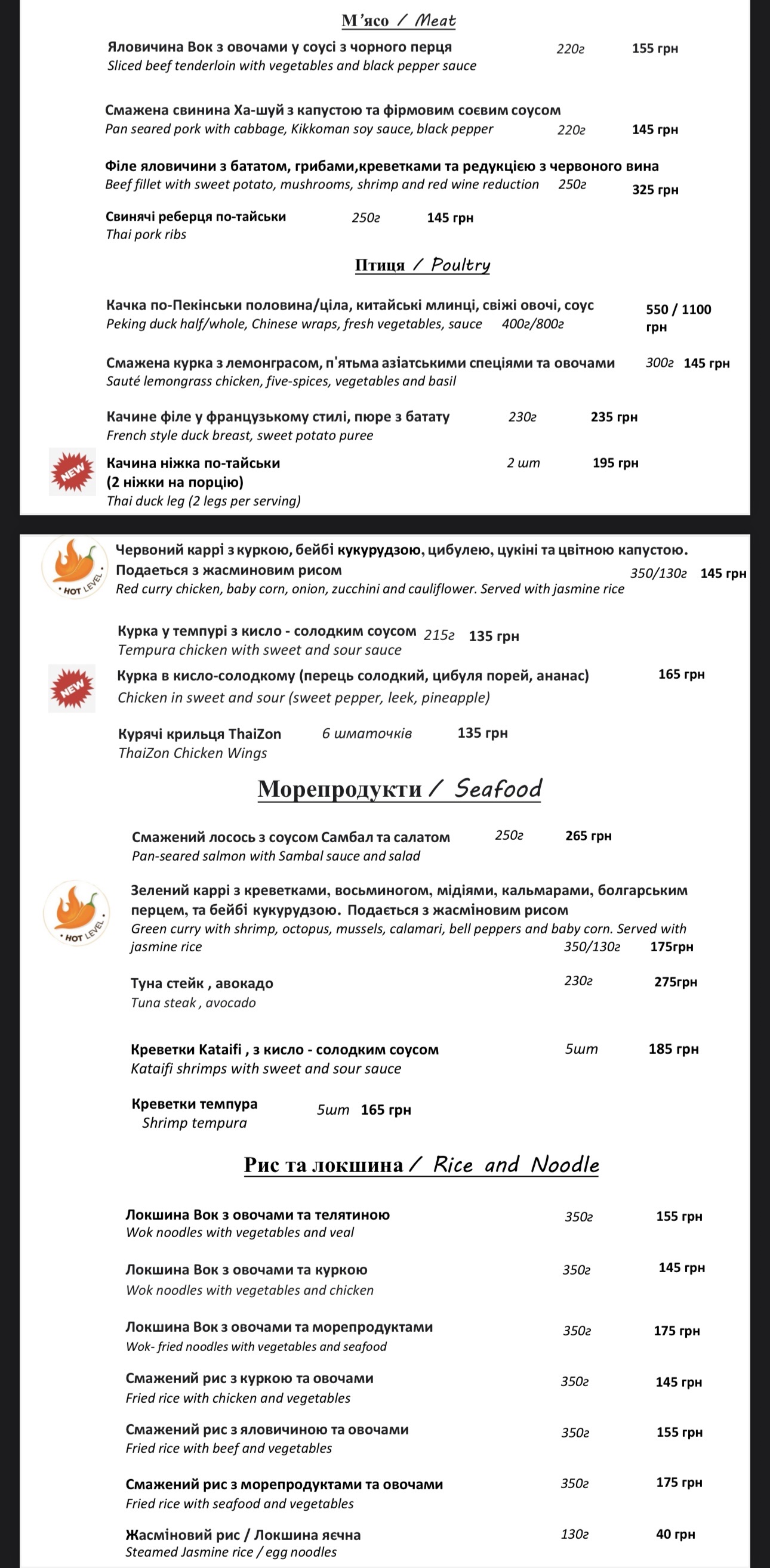 Thaizon menu 3